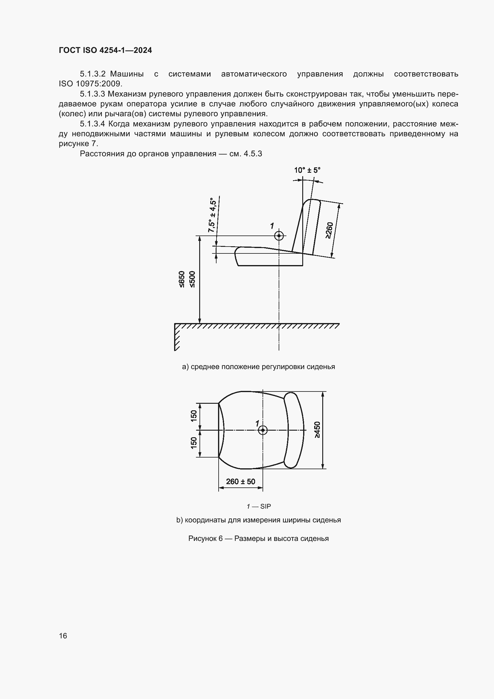 ���� ISO 4254-1-2024. �������� 20