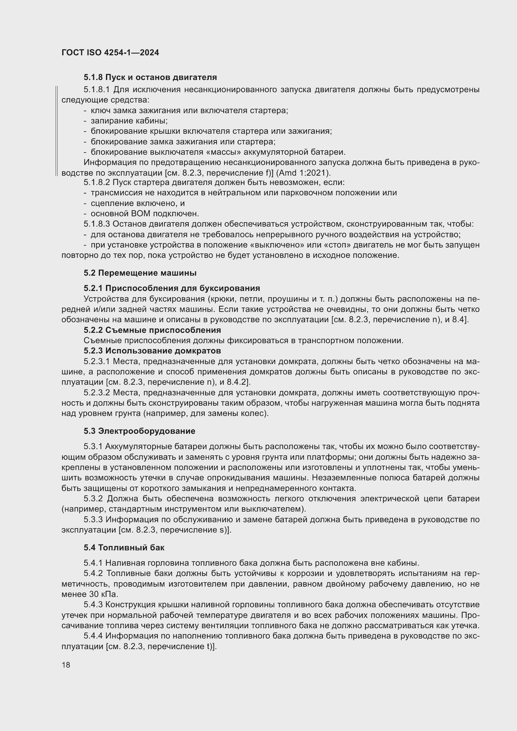 ���� ISO 4254-1-2024. �������� 22