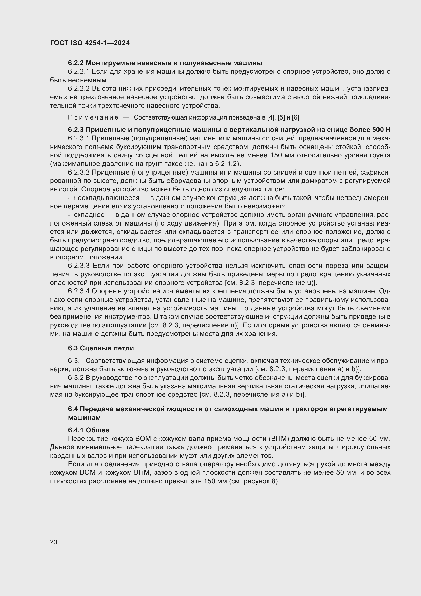 ���� ISO 4254-1-2024. �������� 24