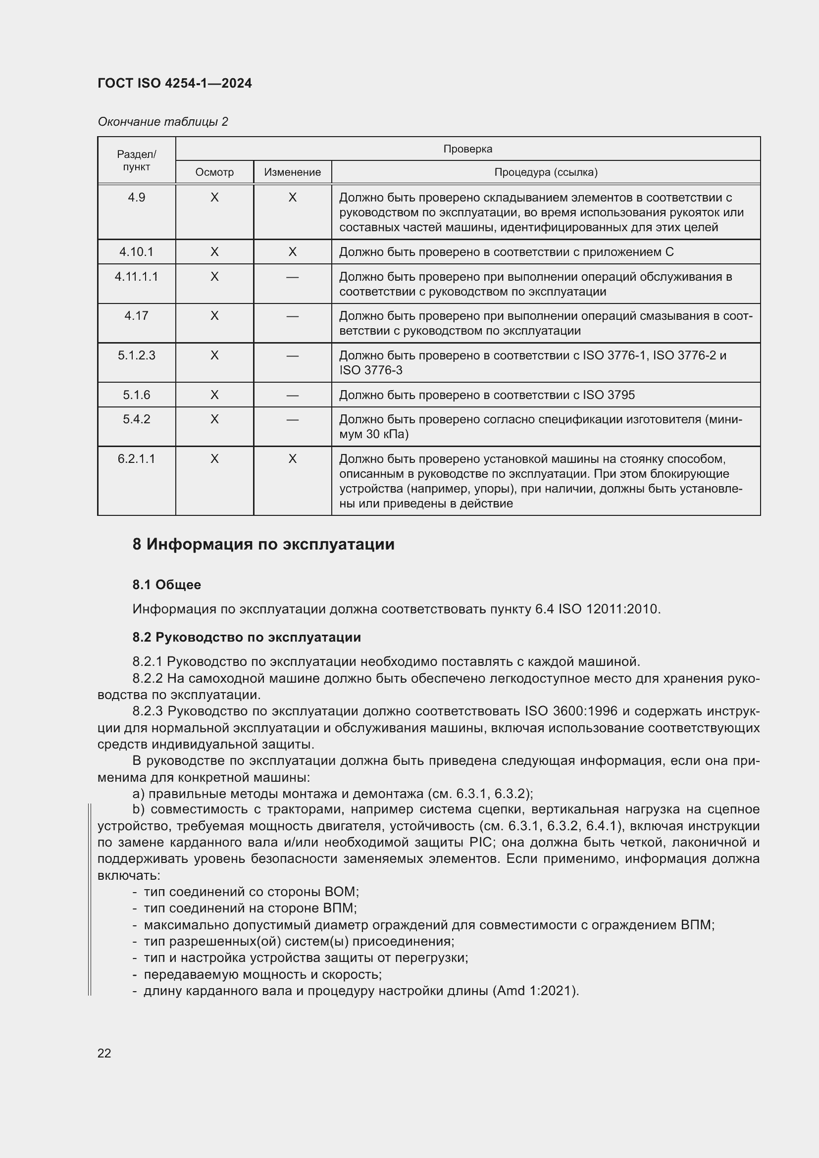 ���� ISO 4254-1-2024. �������� 26