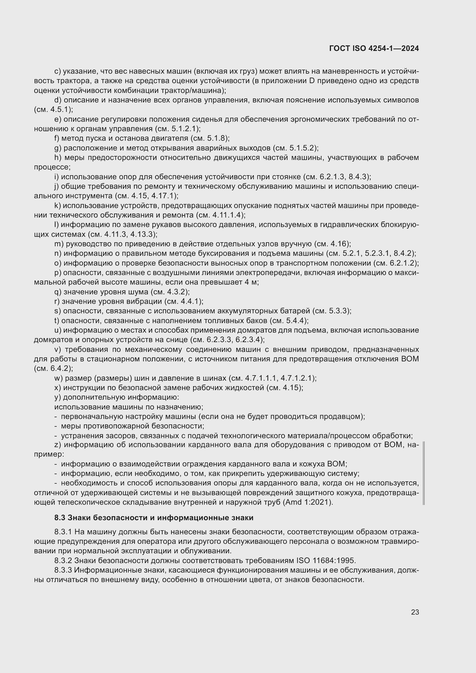 ���� ISO 4254-1-2024. �������� 27