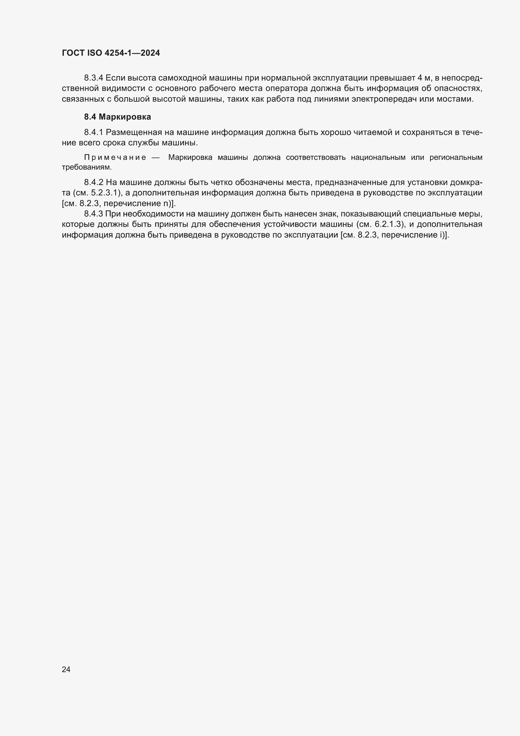 ���� ISO 4254-1-2024. �������� 28