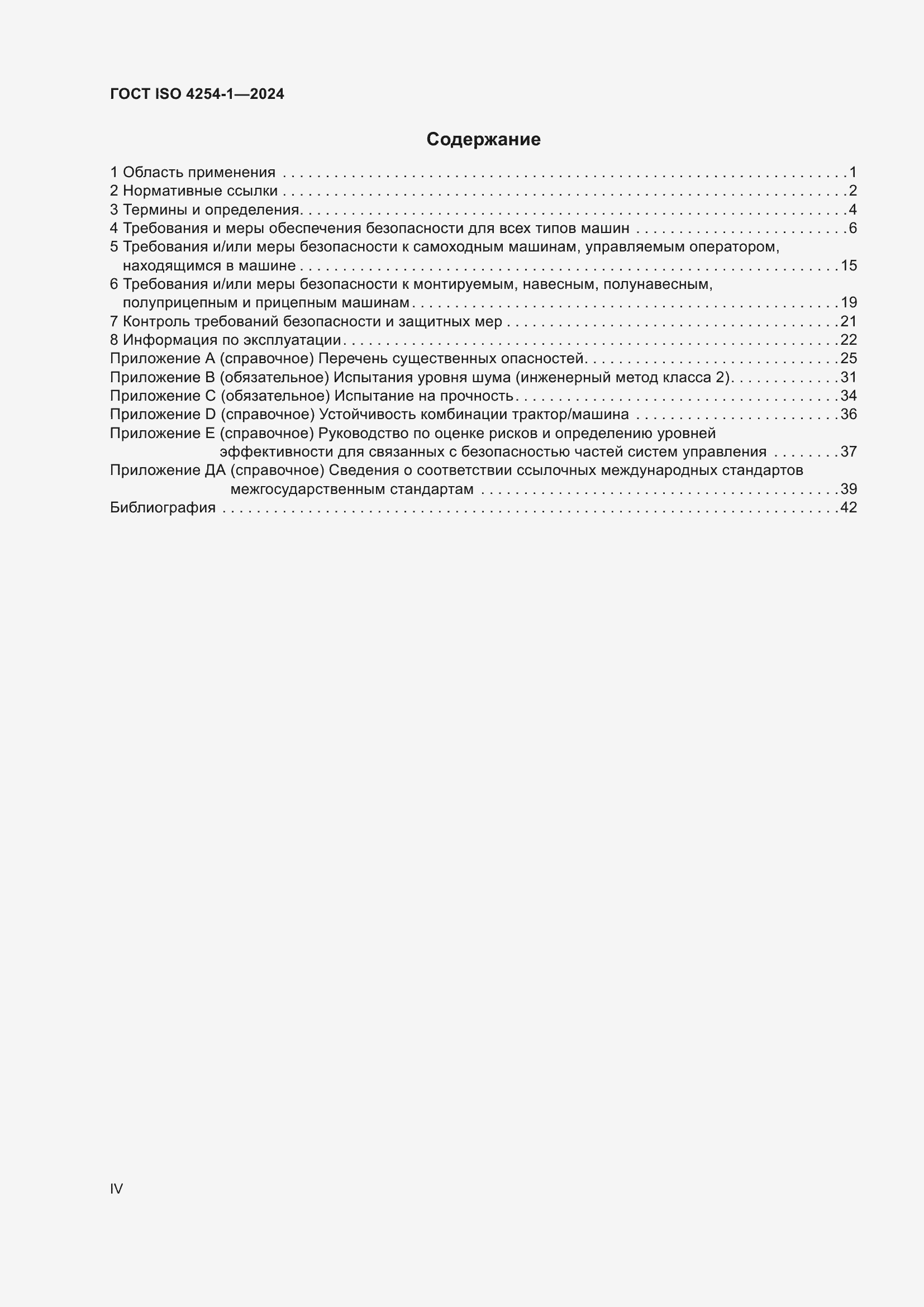 ���� ISO 4254-1-2024. �������� 4