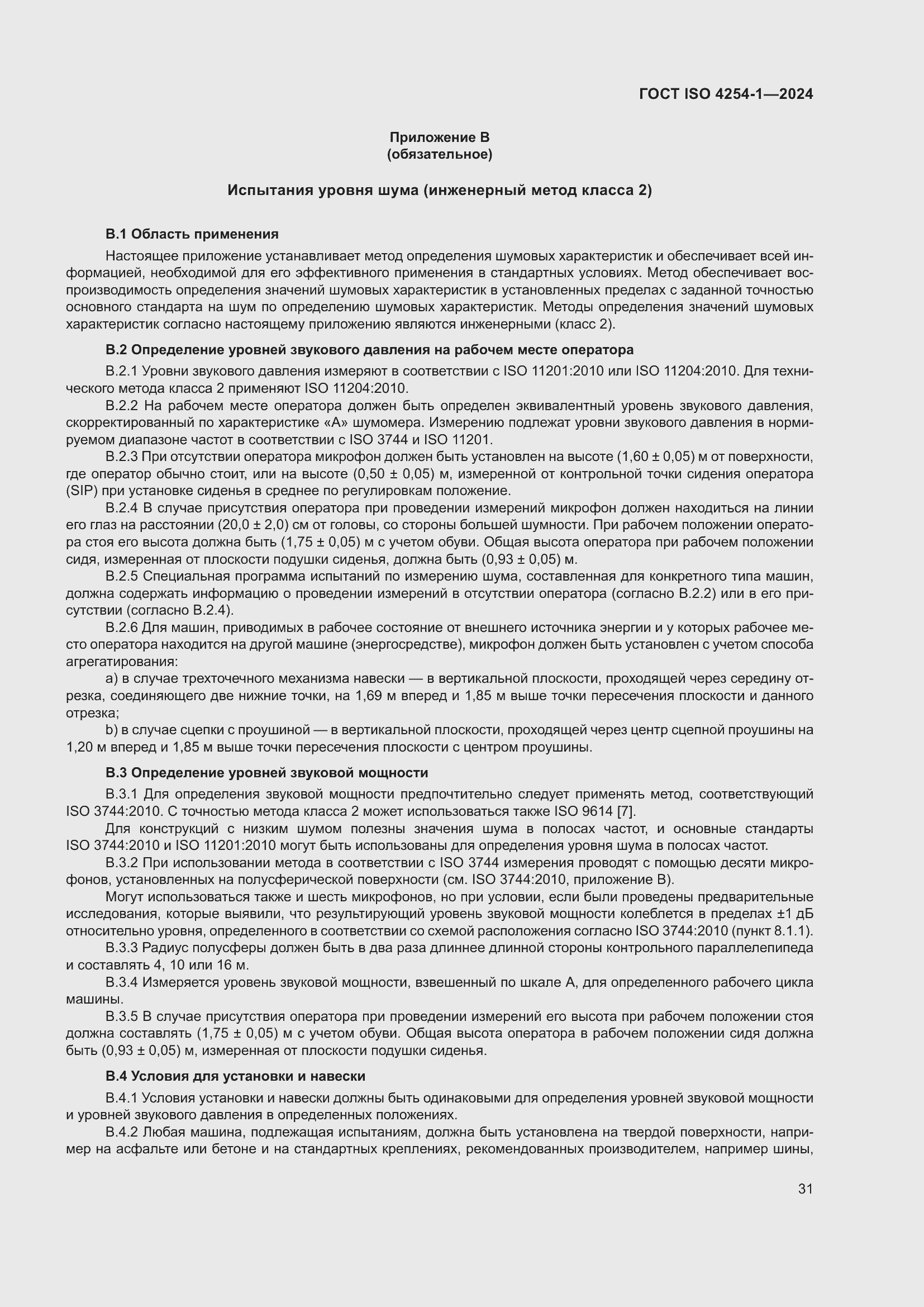 ���� ISO 4254-1-2024. �������� 35
