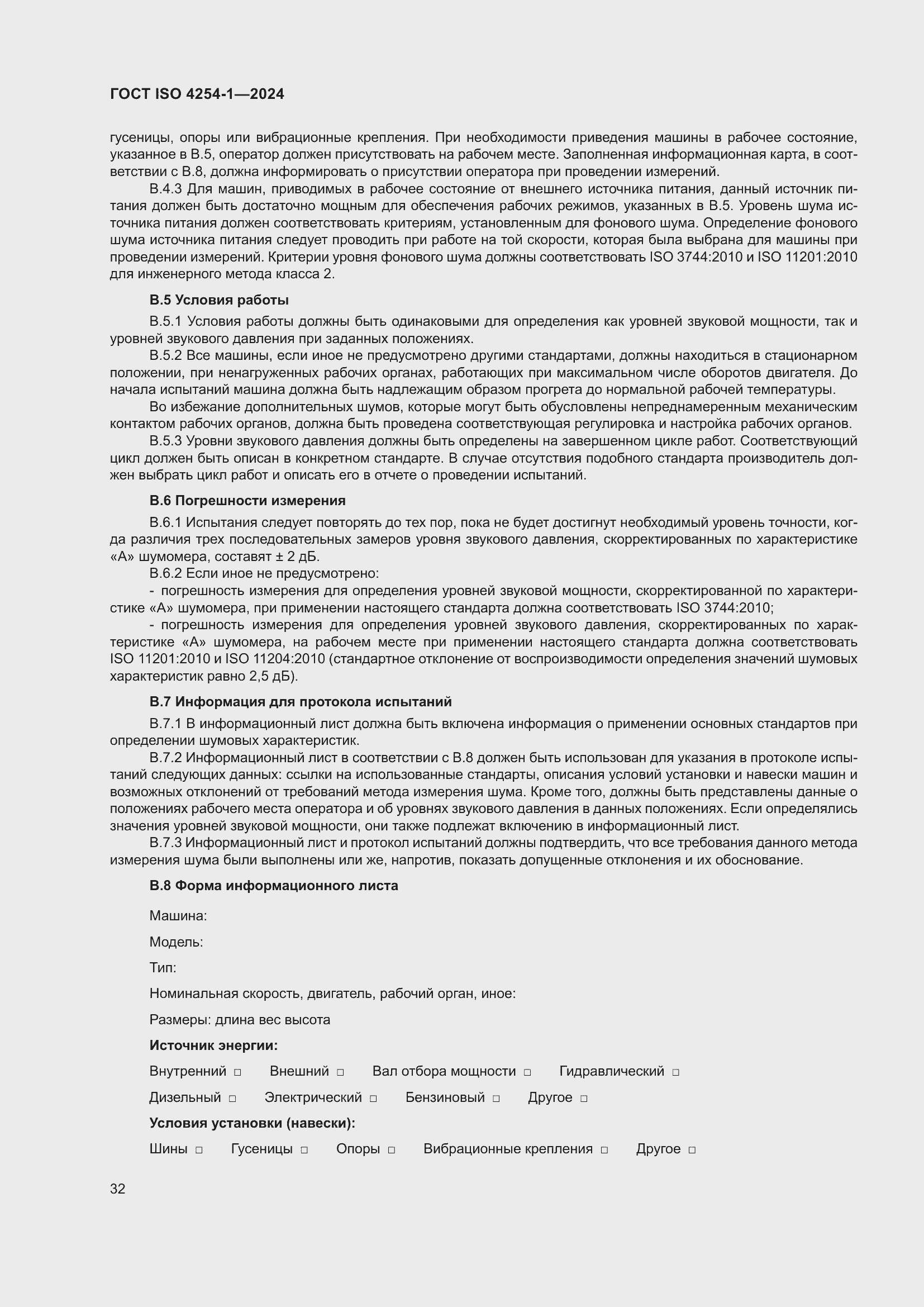 ���� ISO 4254-1-2024. �������� 36