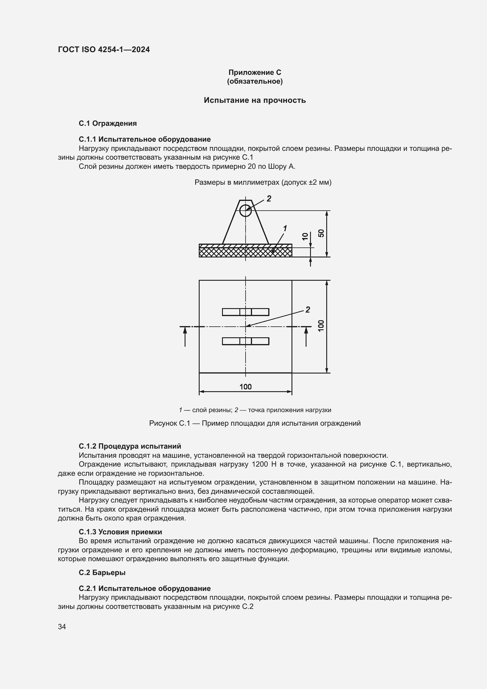 ���� ISO 4254-1-2024. �������� 38