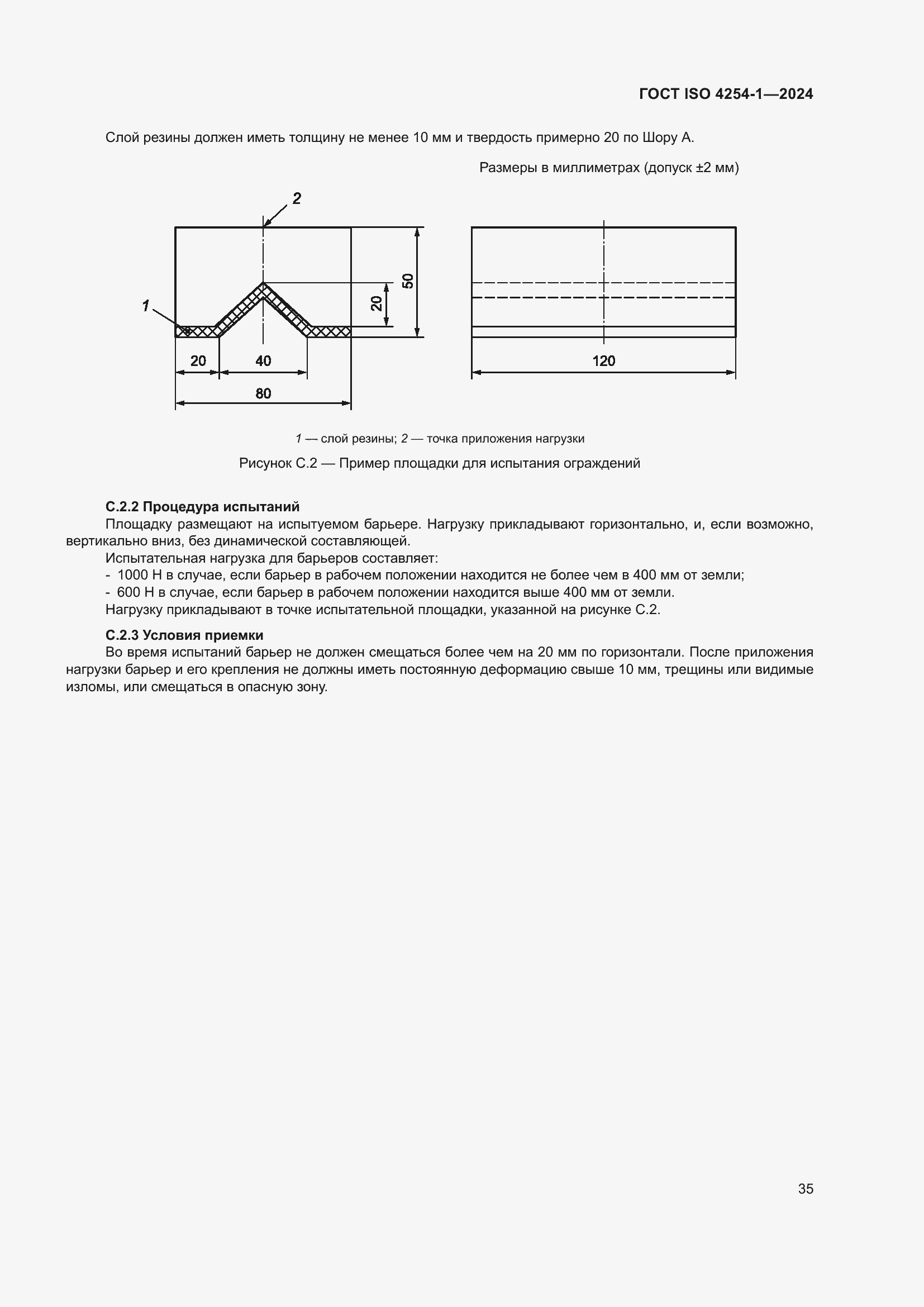 ���� ISO 4254-1-2024. �������� 39