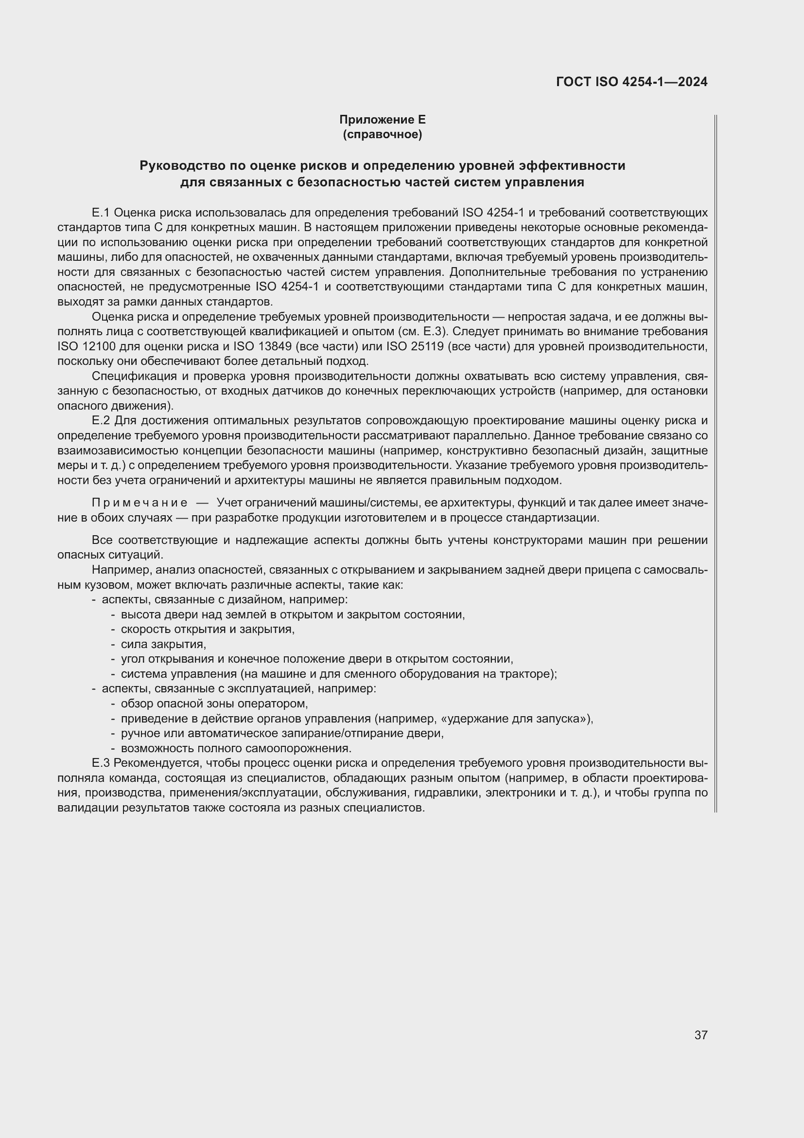���� ISO 4254-1-2024. �������� 41