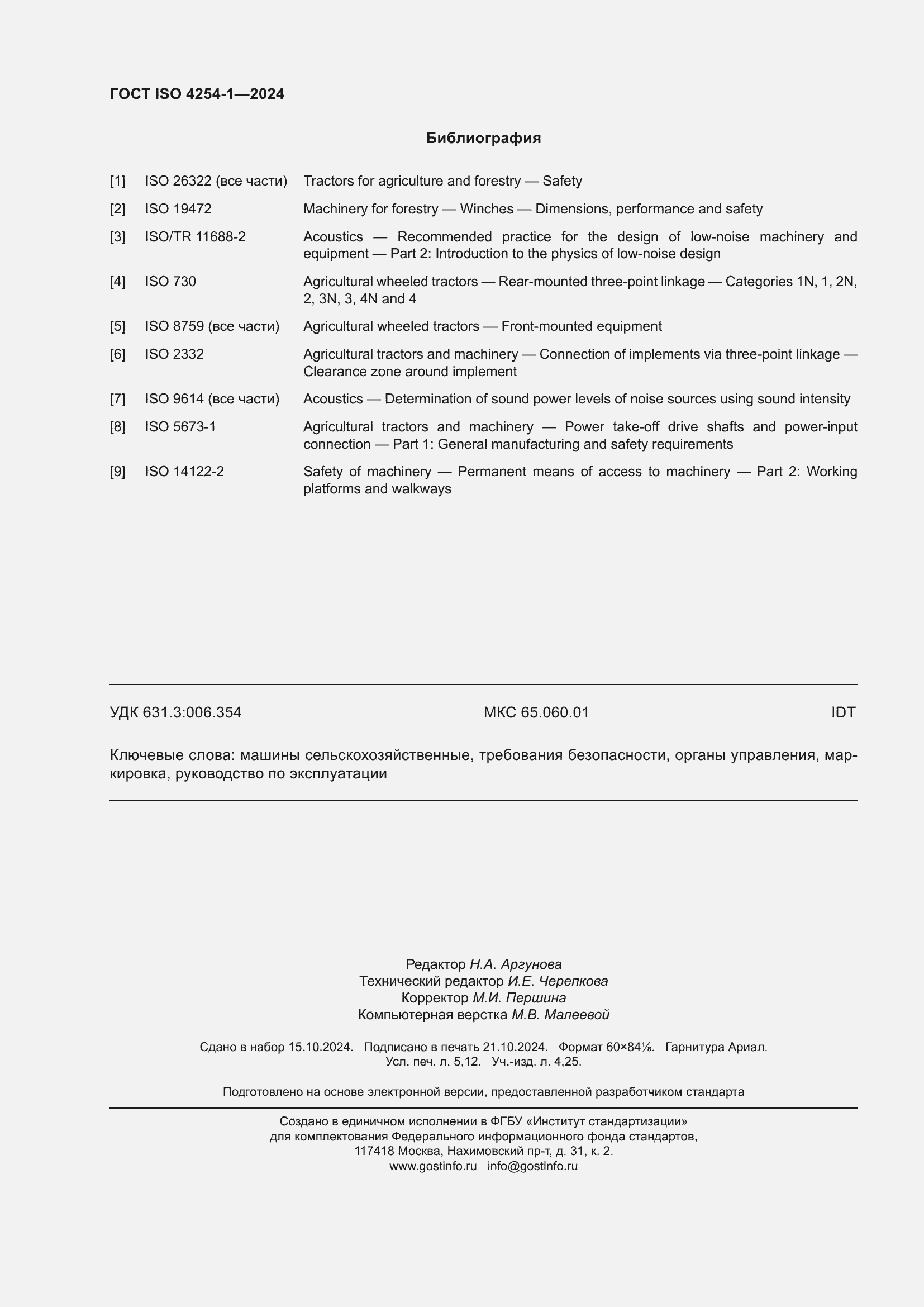 ���� ISO 4254-1-2024. �������� 46