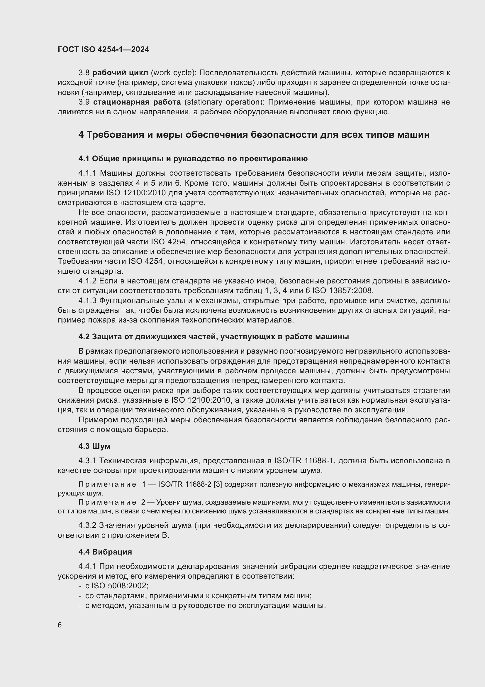 ���� ISO 4254-1-2024. �������� 10