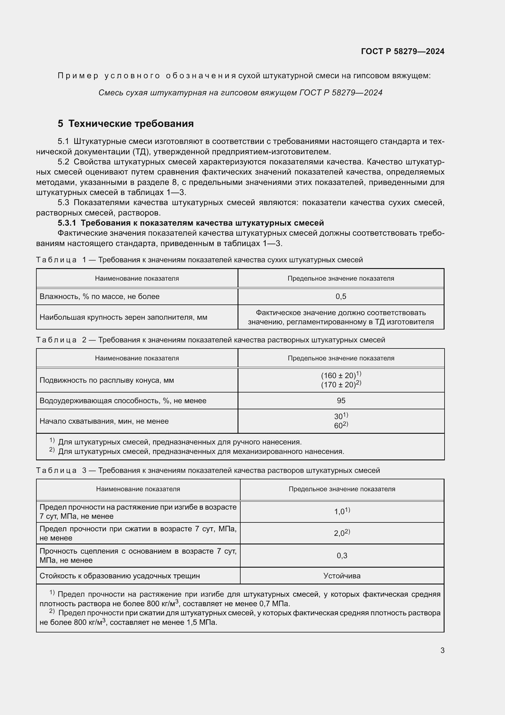 ���� � 58279-2024. �������� 7