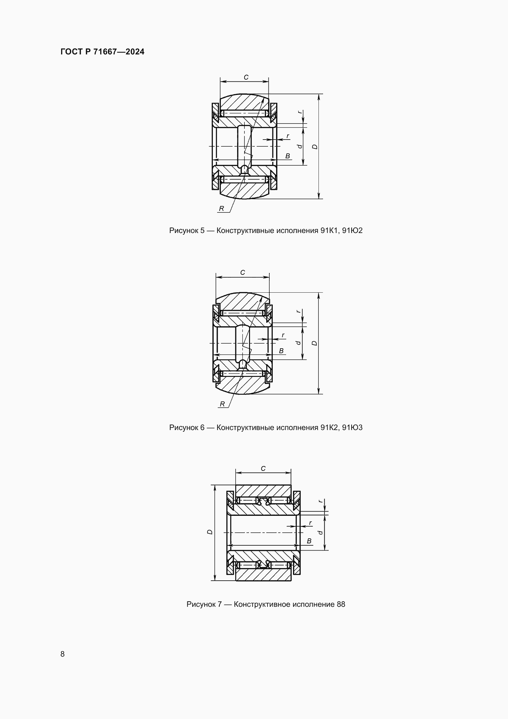 ���� � 71667-2024. �������� 12