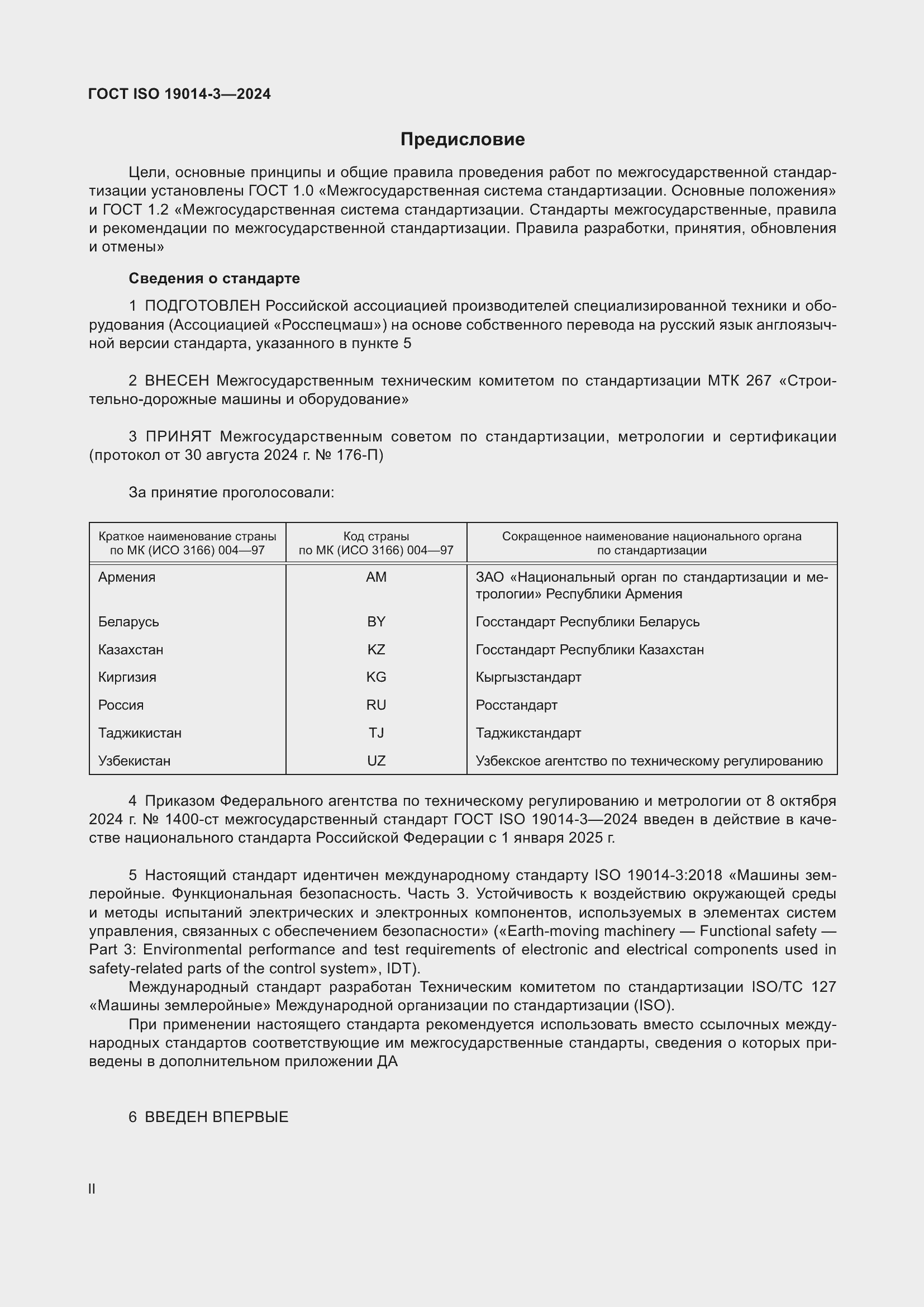 ���� ISO 19014-3-2024. �������� 2
