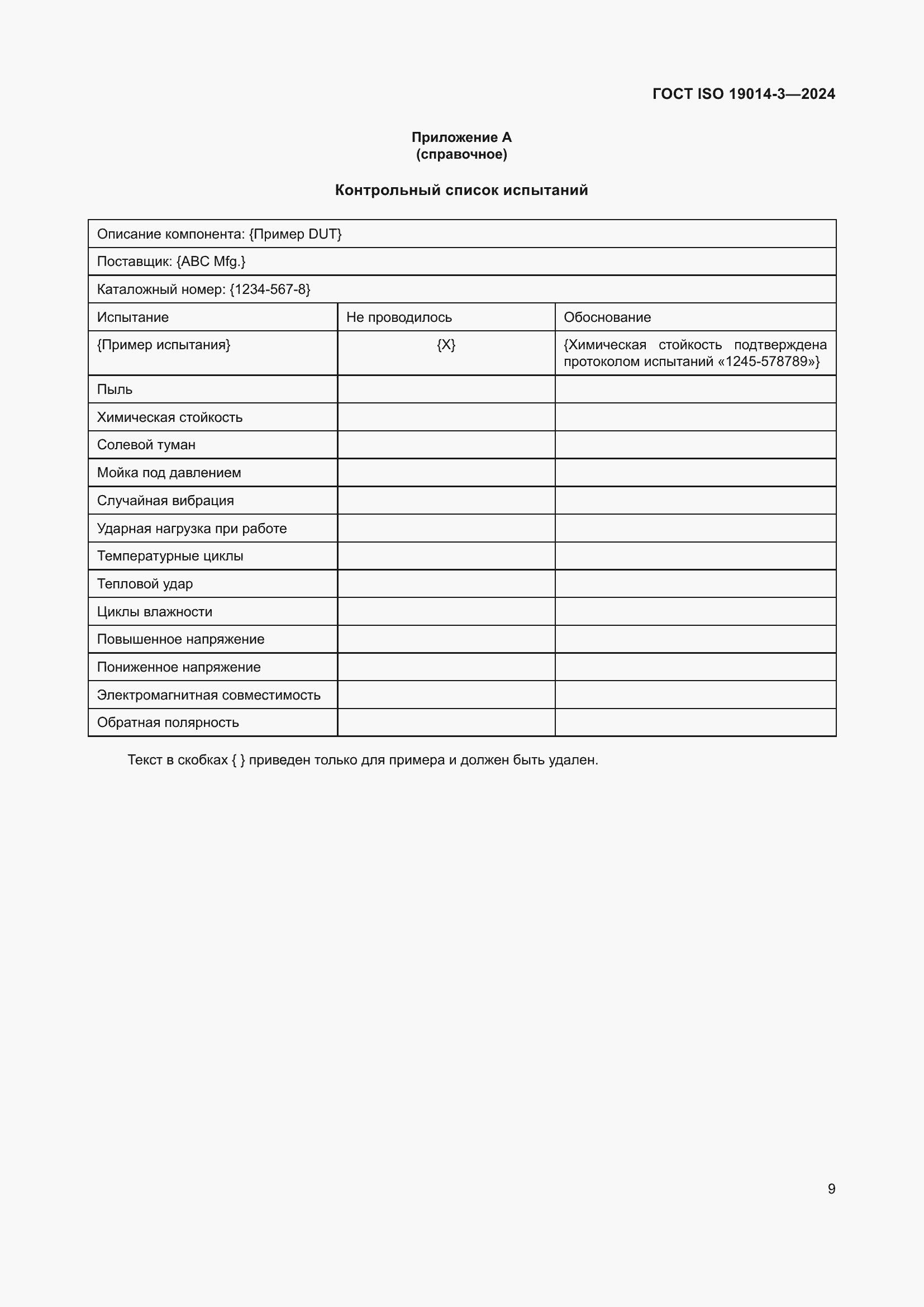 ���� ISO 19014-3-2024. �������� 13