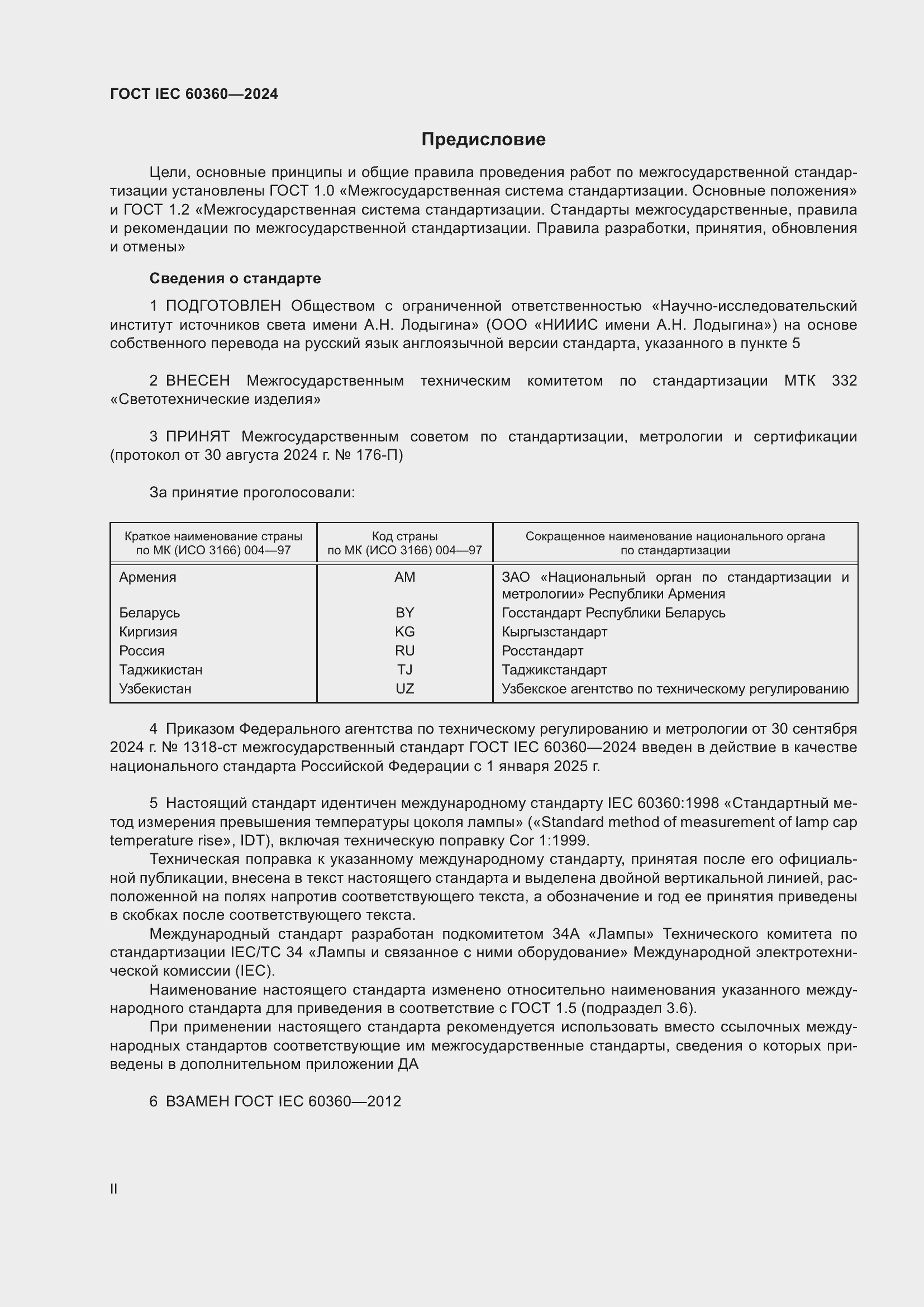 ���� IEC 60360-2024. �������� 2
