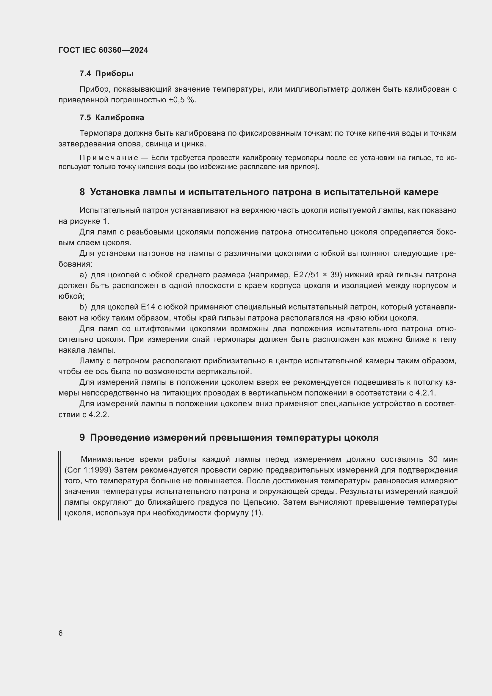 ���� IEC 60360-2024. �������� 12