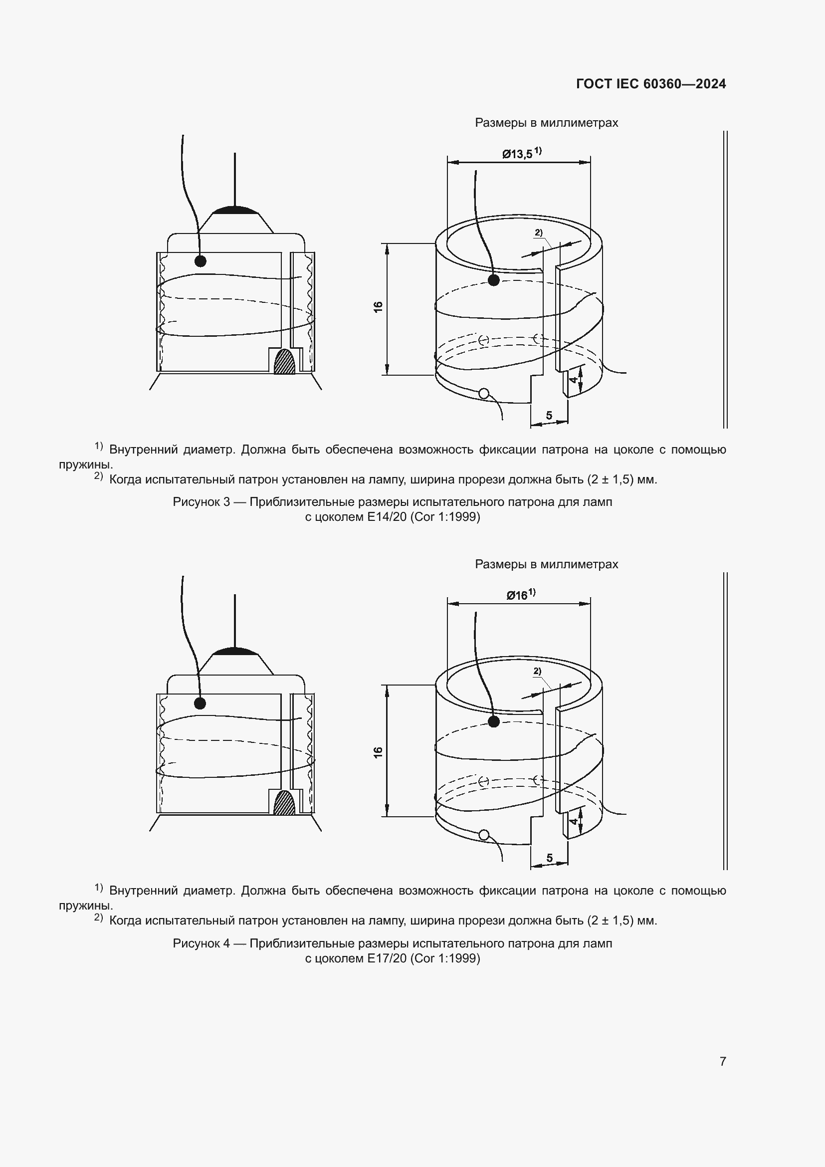 ���� IEC 60360-2024. �������� 13
