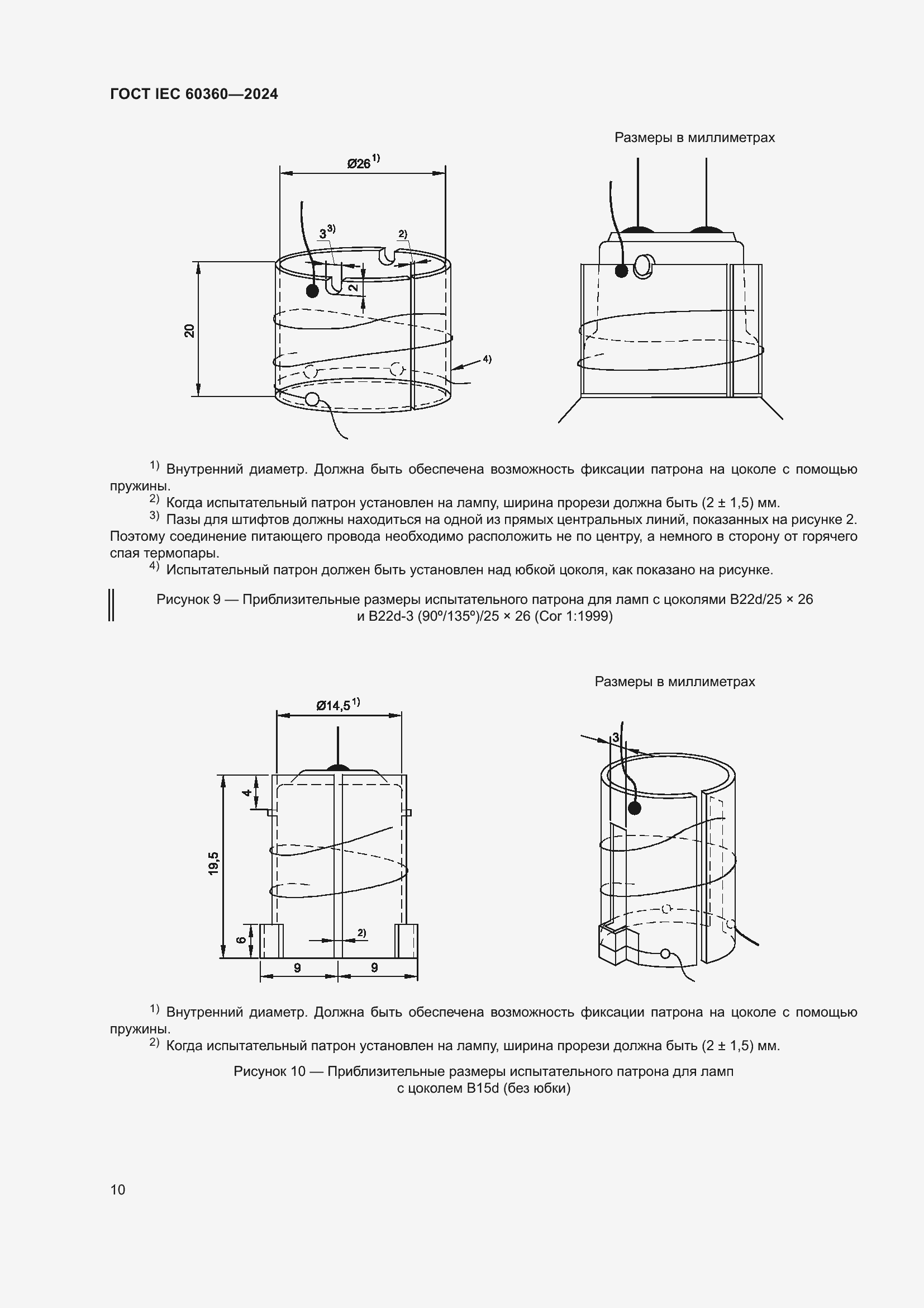 ���� IEC 60360-2024. �������� 16
