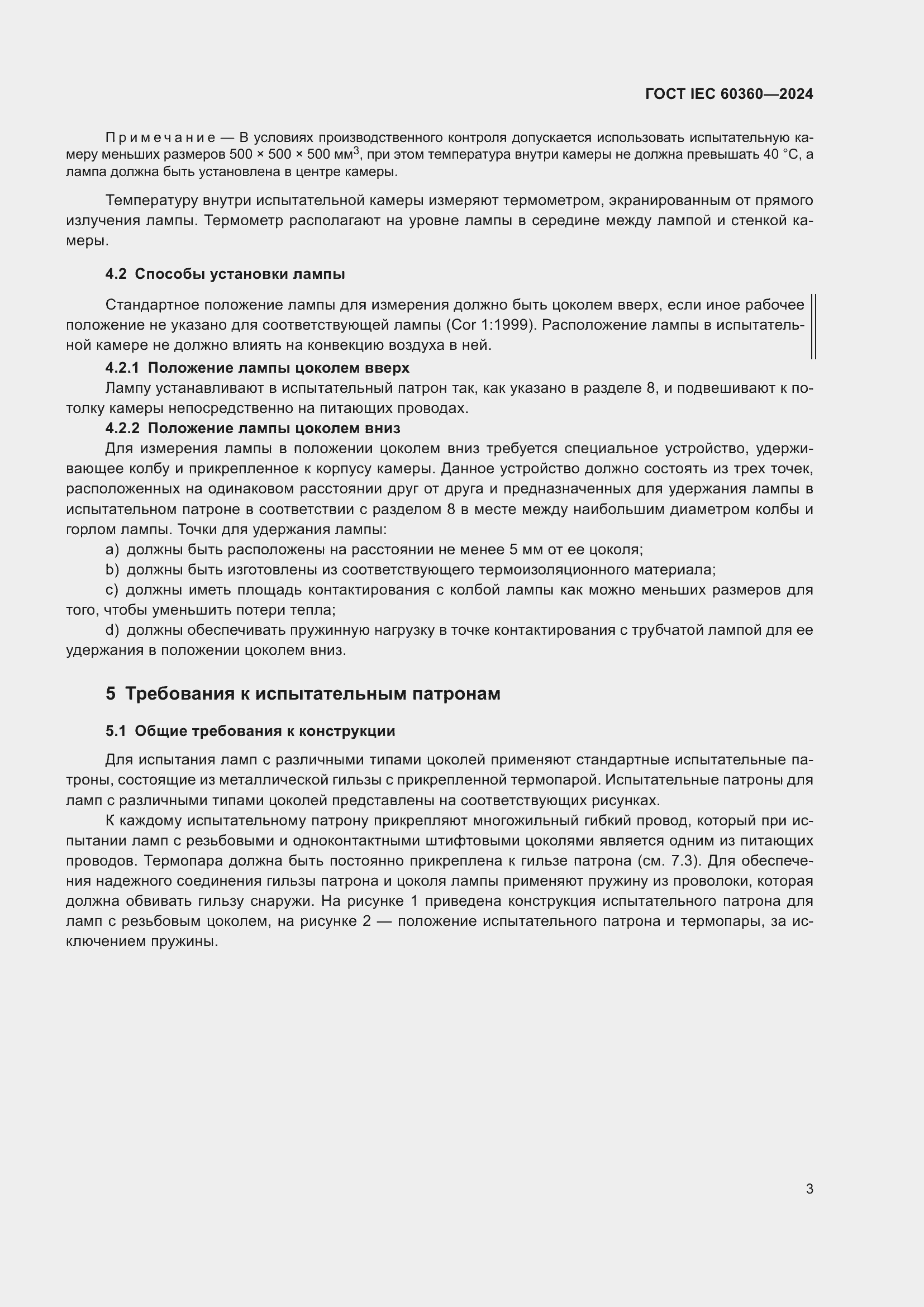 ���� IEC 60360-2024. �������� 9