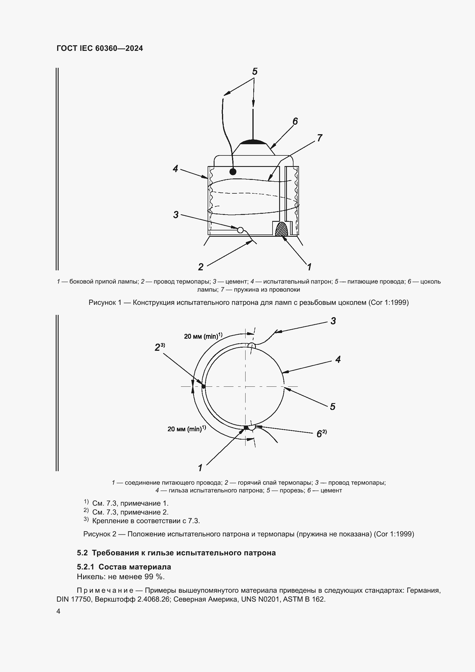 ���� IEC 60360-2024. �������� 10
