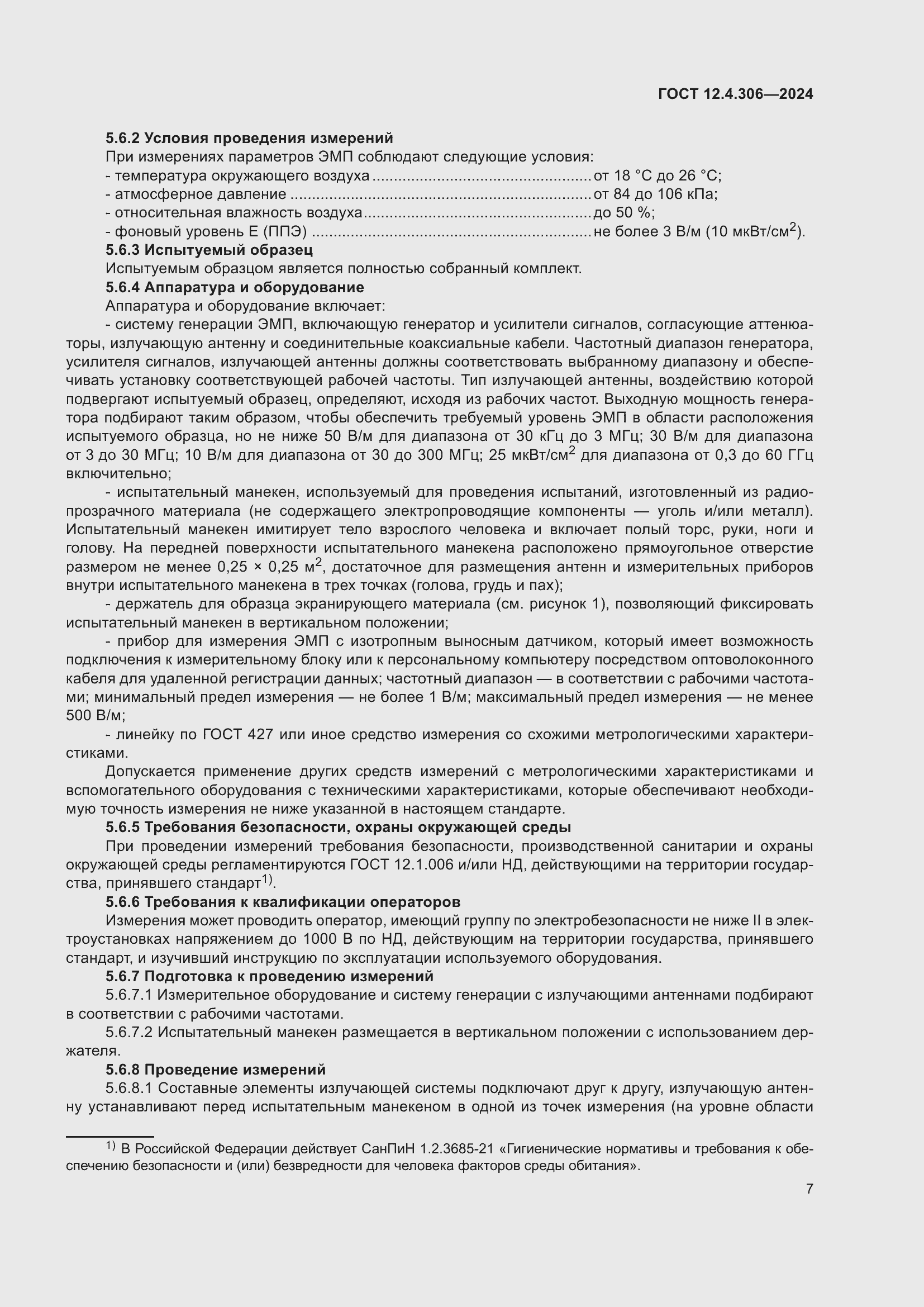 ���� 12.4.306-2024. �������� 11