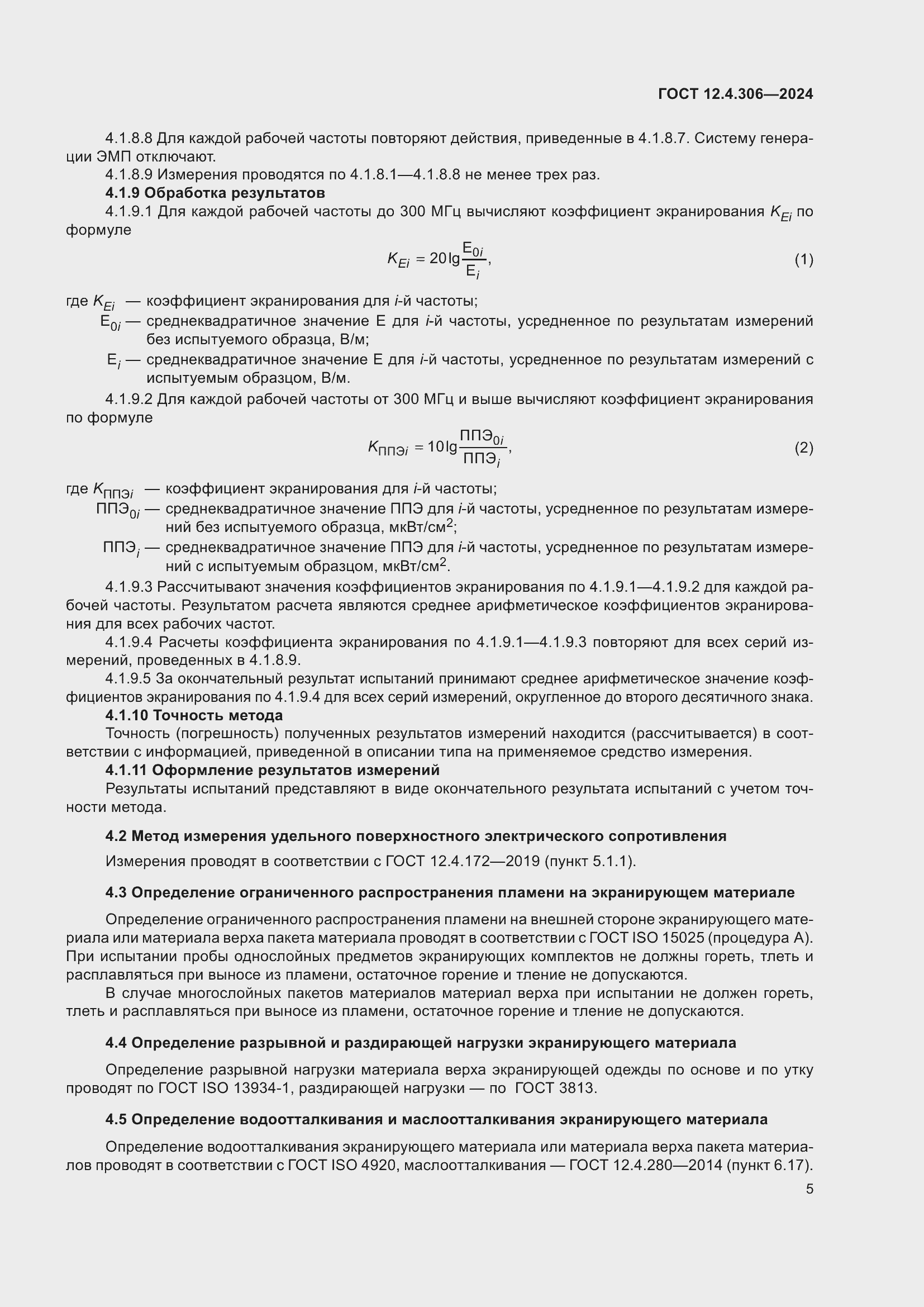 ���� 12.4.306-2024. �������� 9
