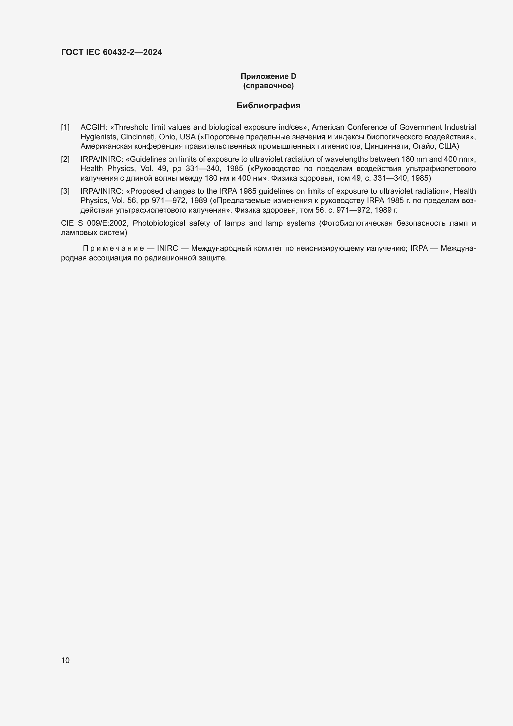 ���� IEC 60432-2-2024. �������� 14