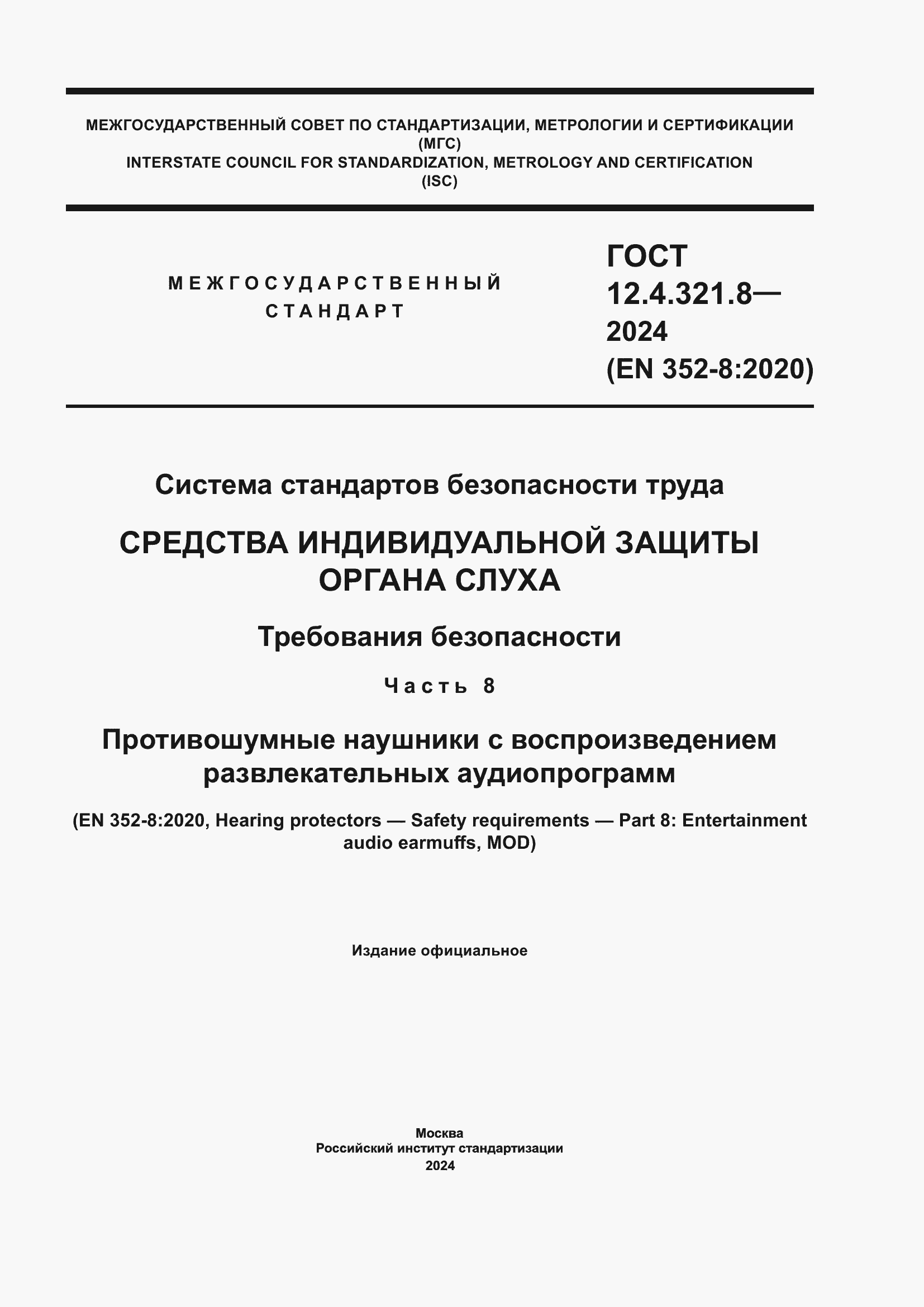 ���� 12.4.321.8-2024. �������� 1