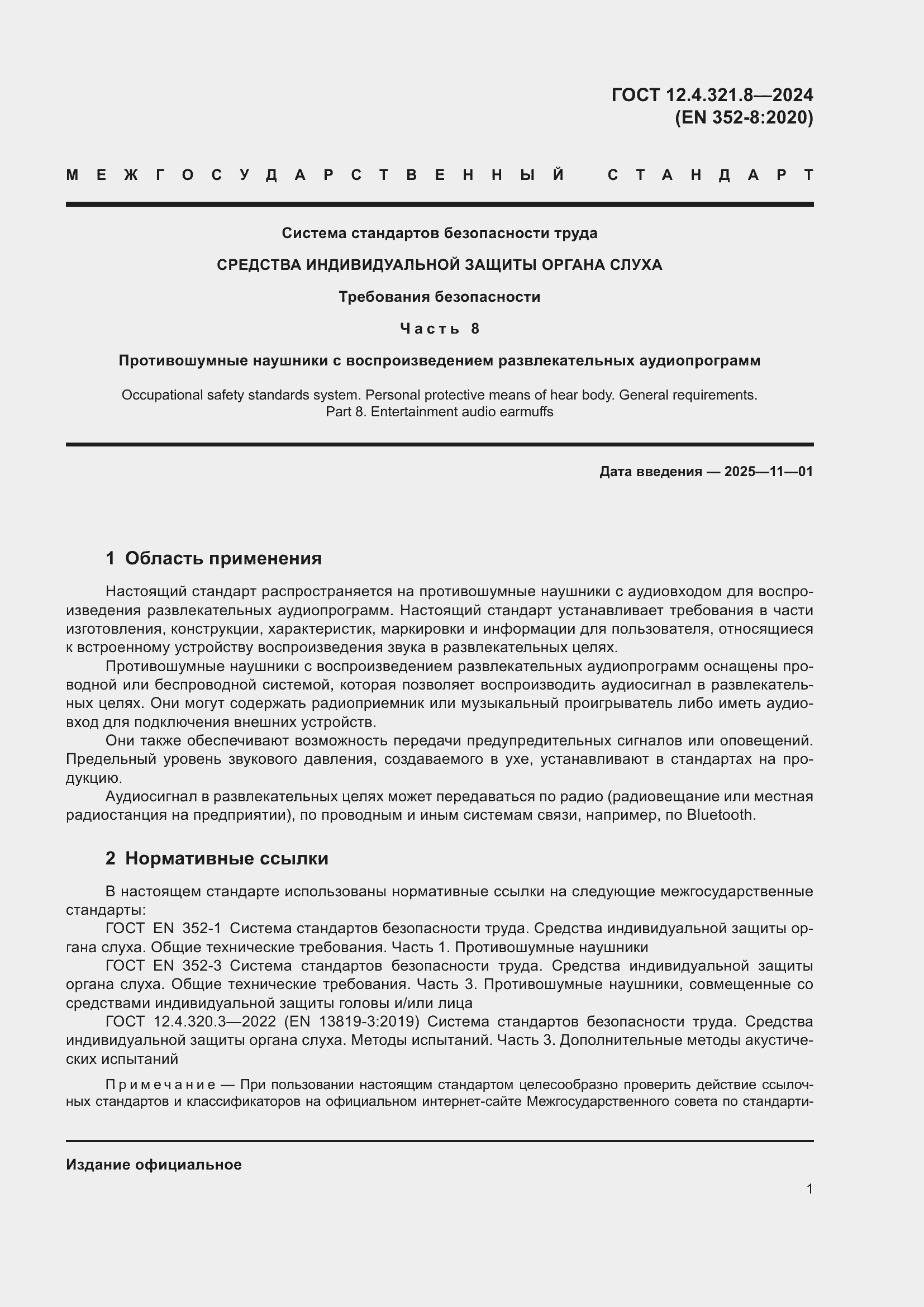 ���� 12.4.321.8-2024. �������� 7