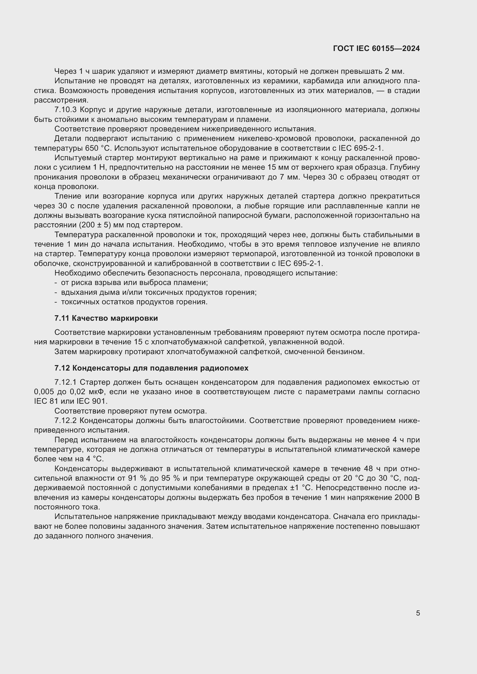 ���� IEC 60155-2024. �������� 11