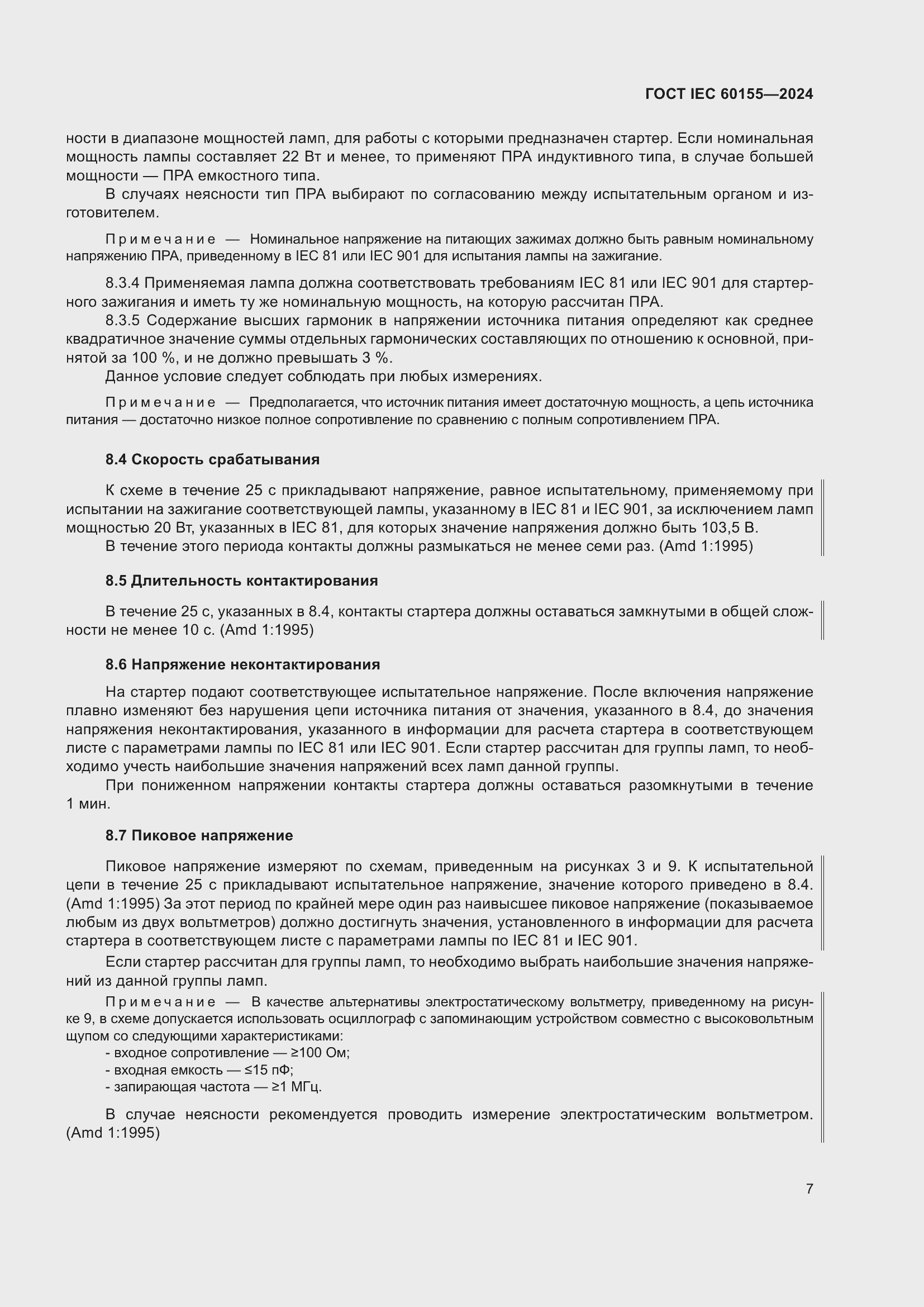 ���� IEC 60155-2024. �������� 13