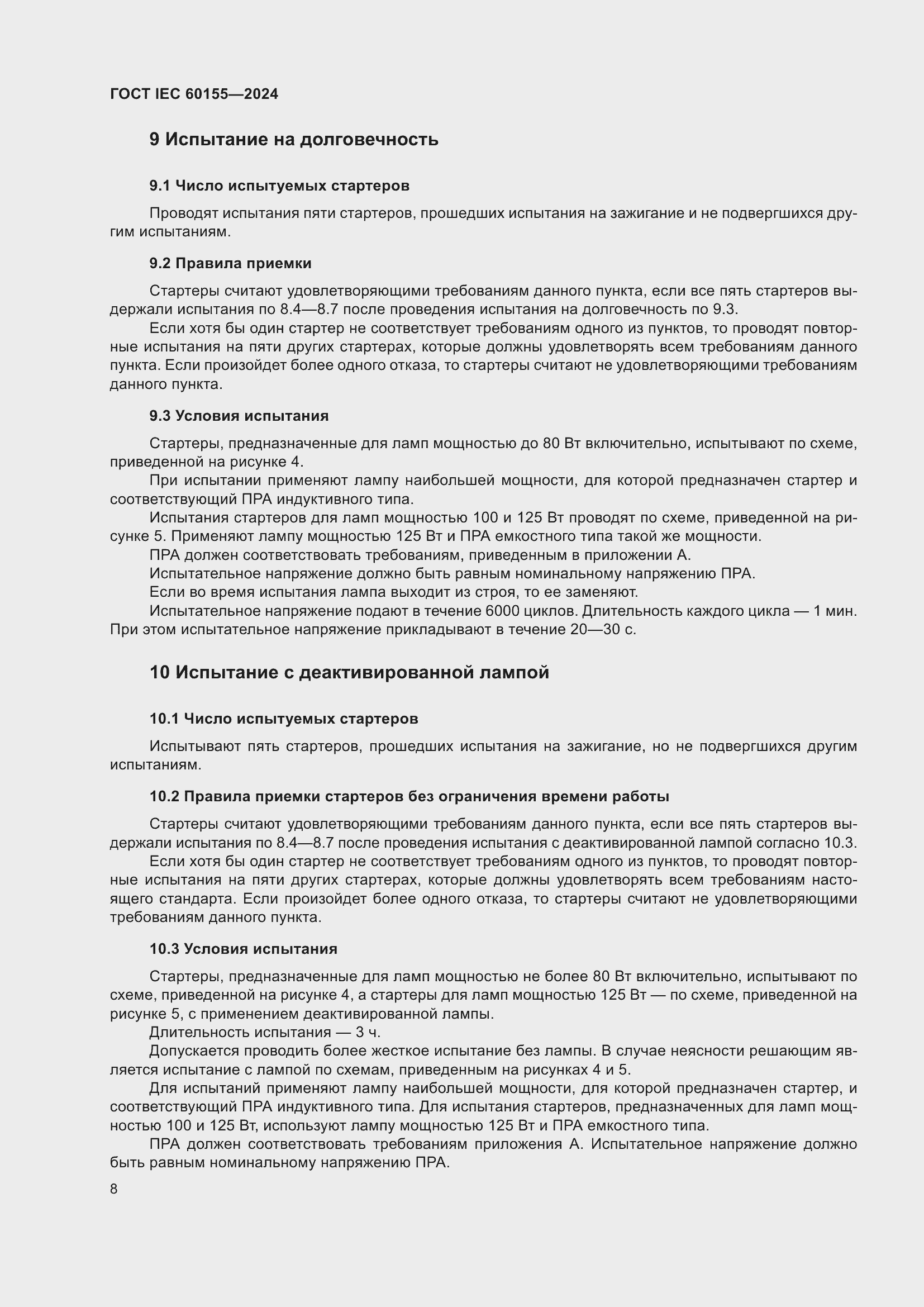 ���� IEC 60155-2024. �������� 14