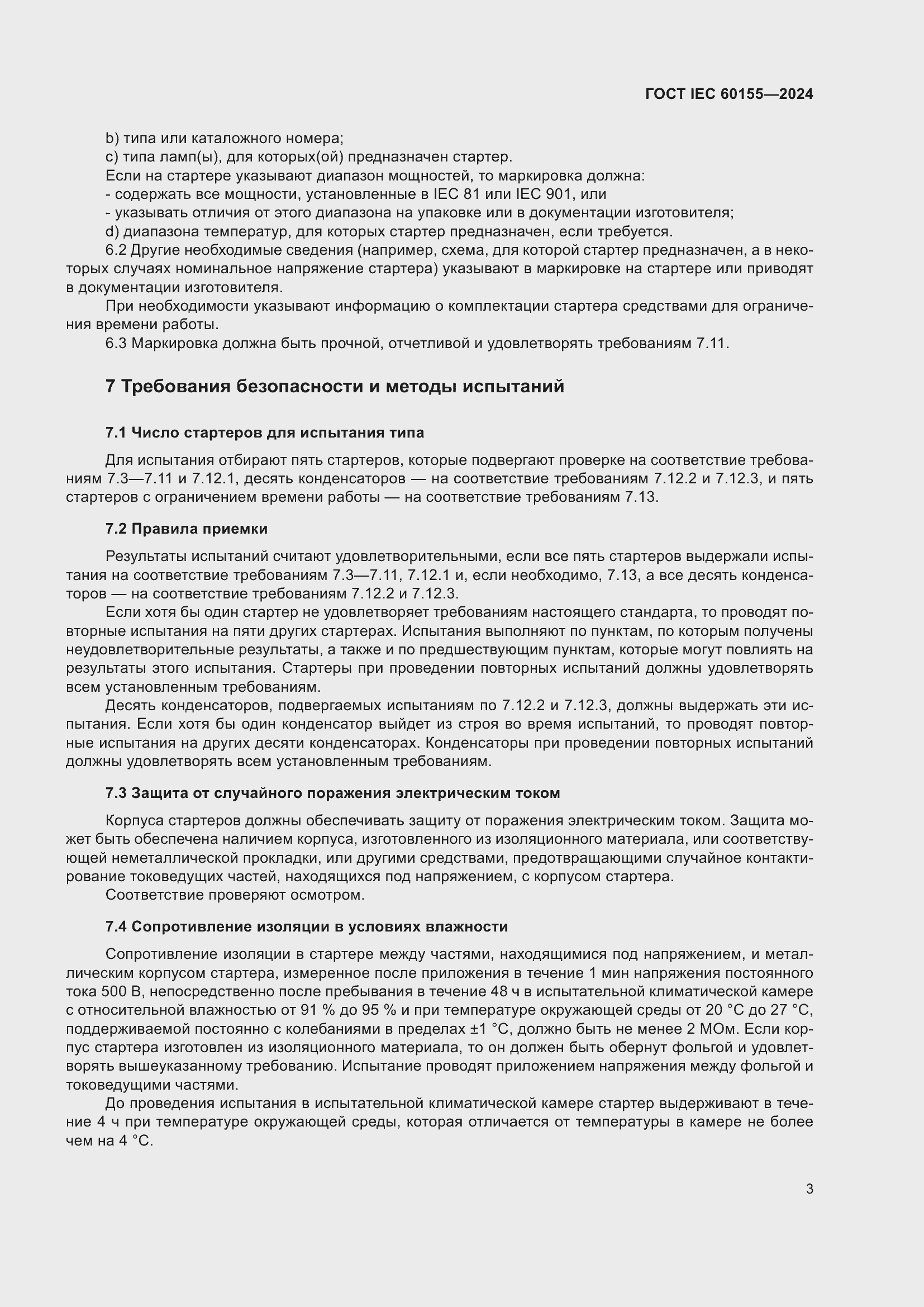 ���� IEC 60155-2024. �������� 9
