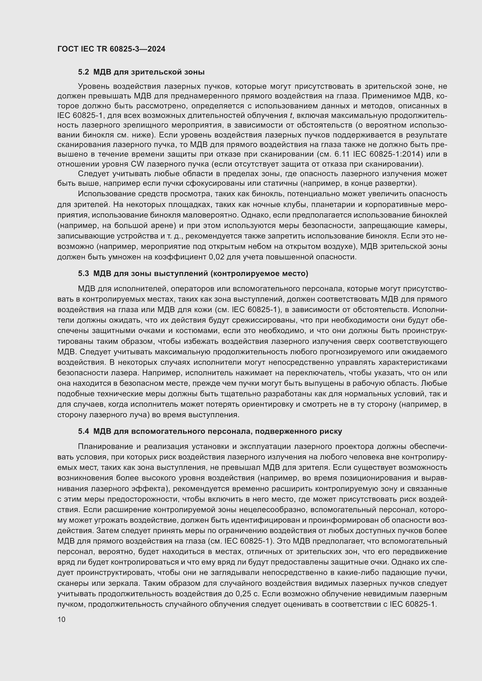 ���� IEC/TR 60825-3-2024. �������� 14