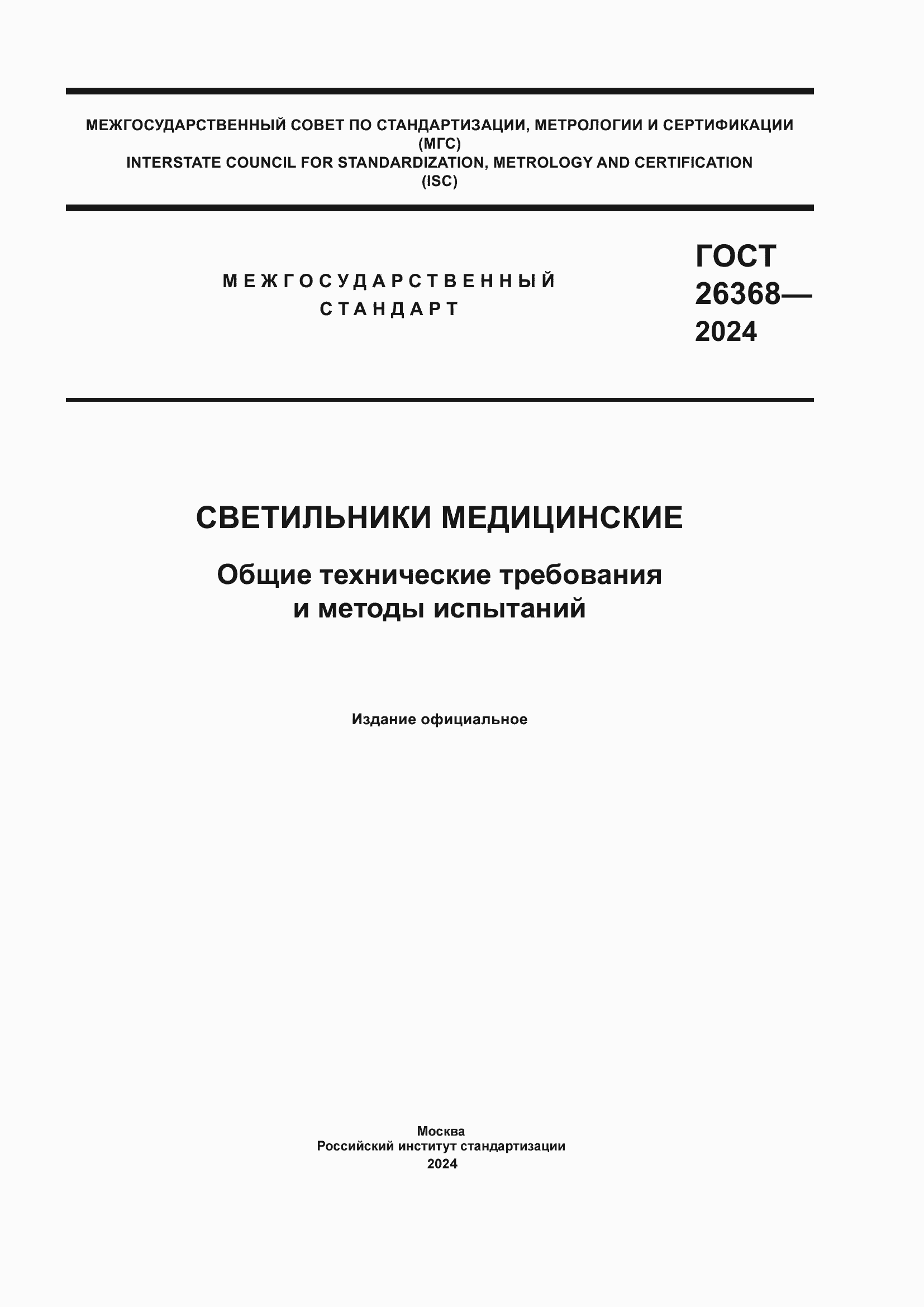 ���� 26368-2024. �������� 1