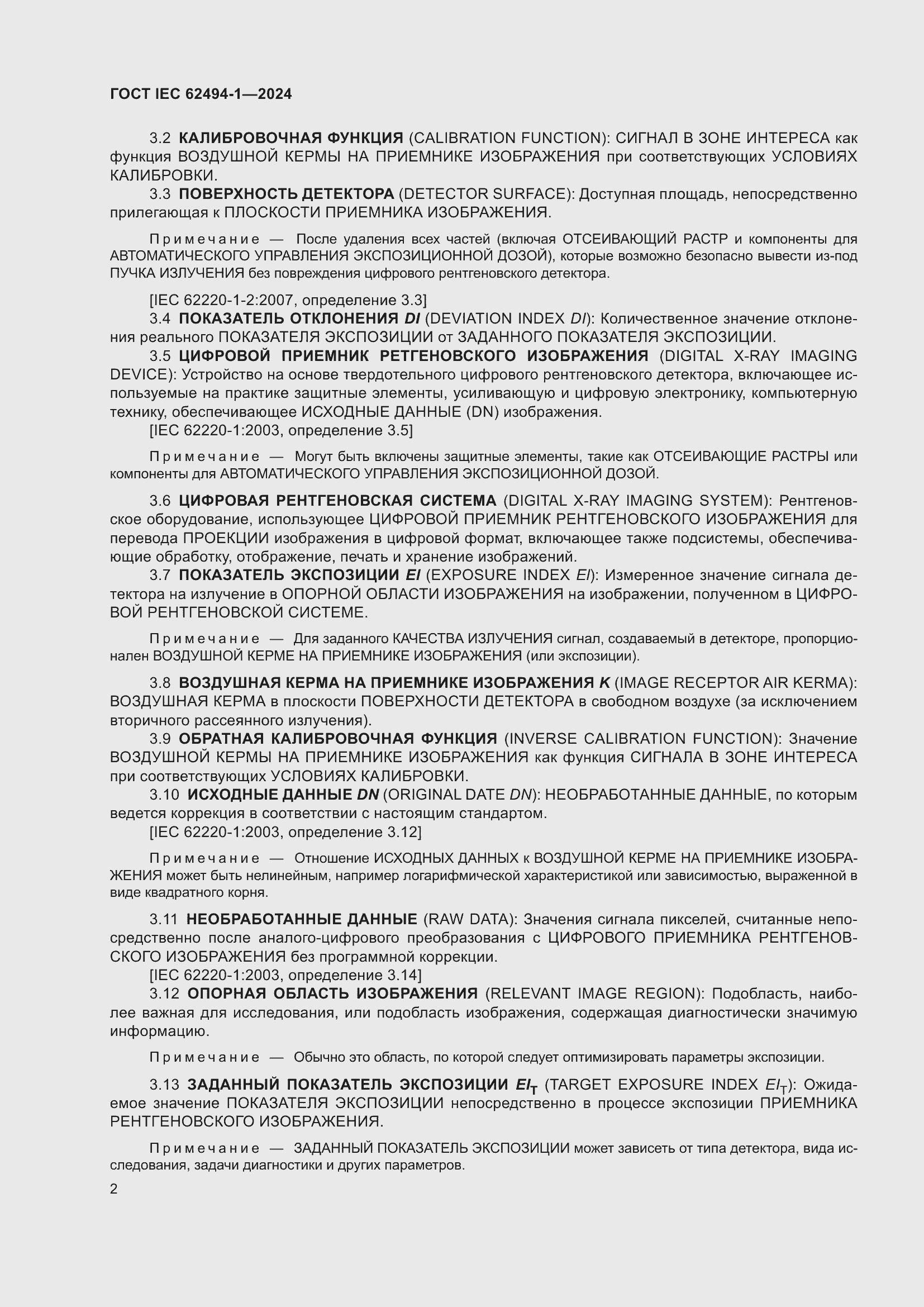 ���� IEC 62494-1-2024. �������� 9