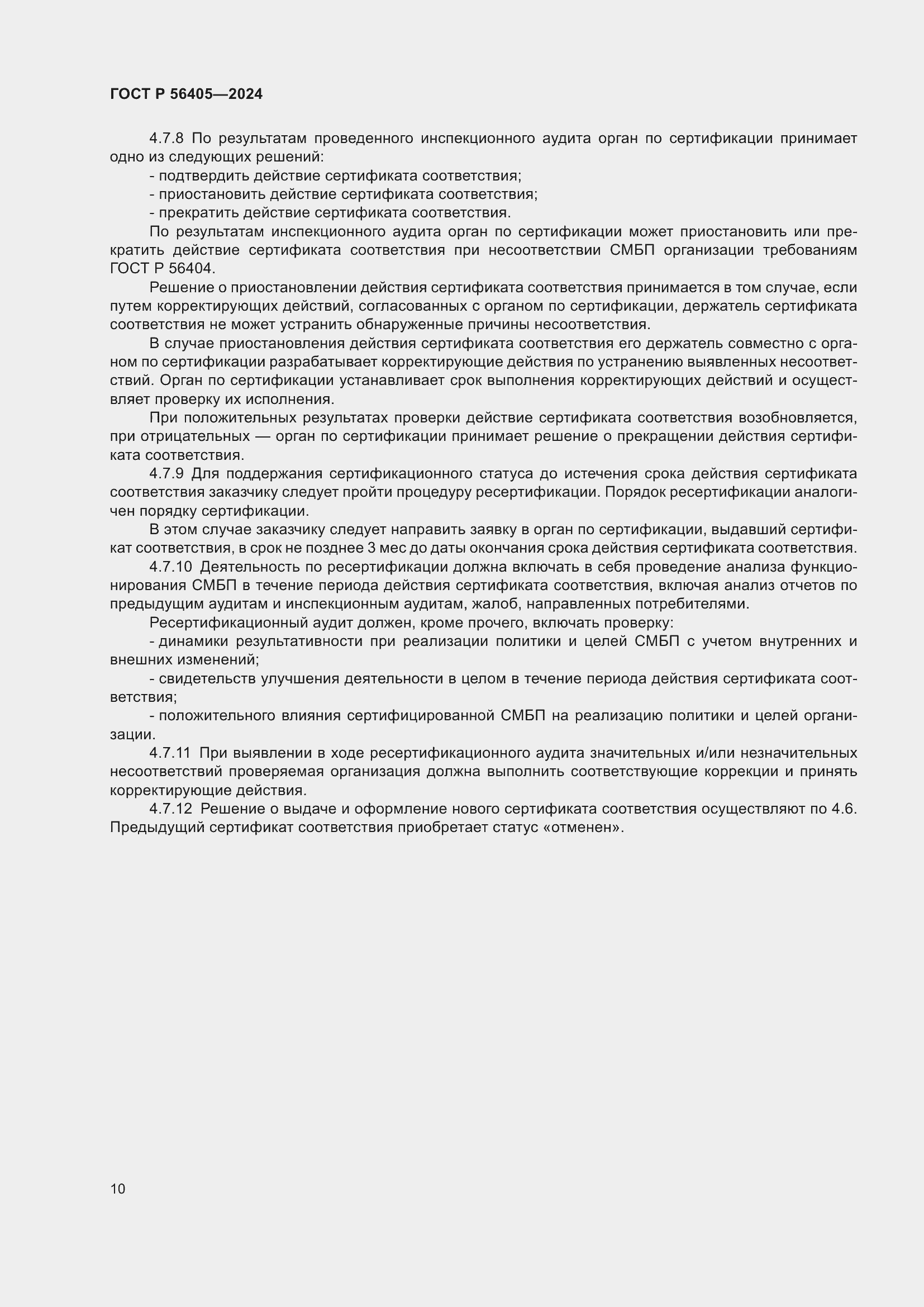 ���� � 56405-2024. �������� 14