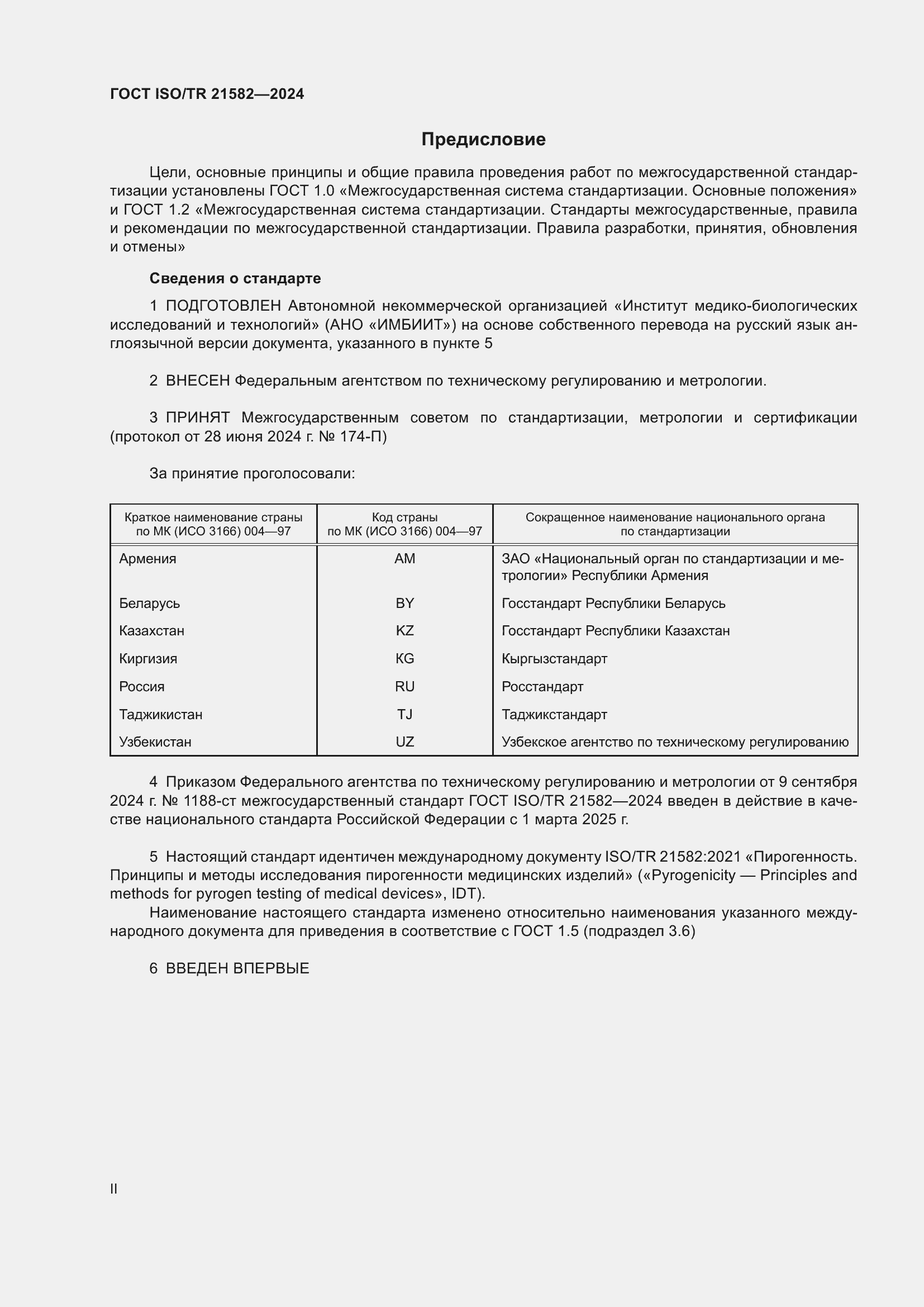 ���� ISO/TR 21582-2024. �������� 2