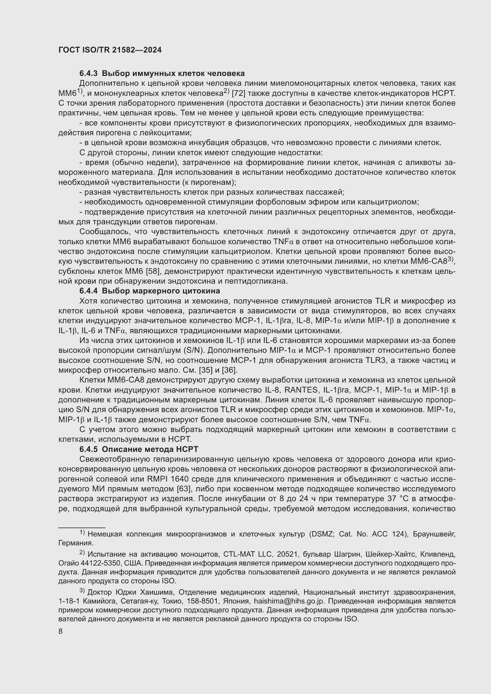 ���� ISO/TR 21582-2024. �������� 14