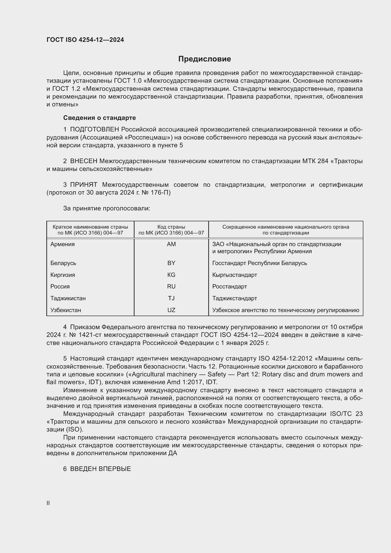 ���� ISO 4254-12-2024. �������� 2