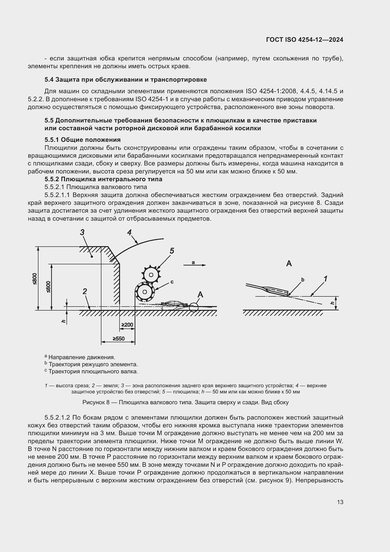 ���� ISO 4254-12-2024. �������� 17