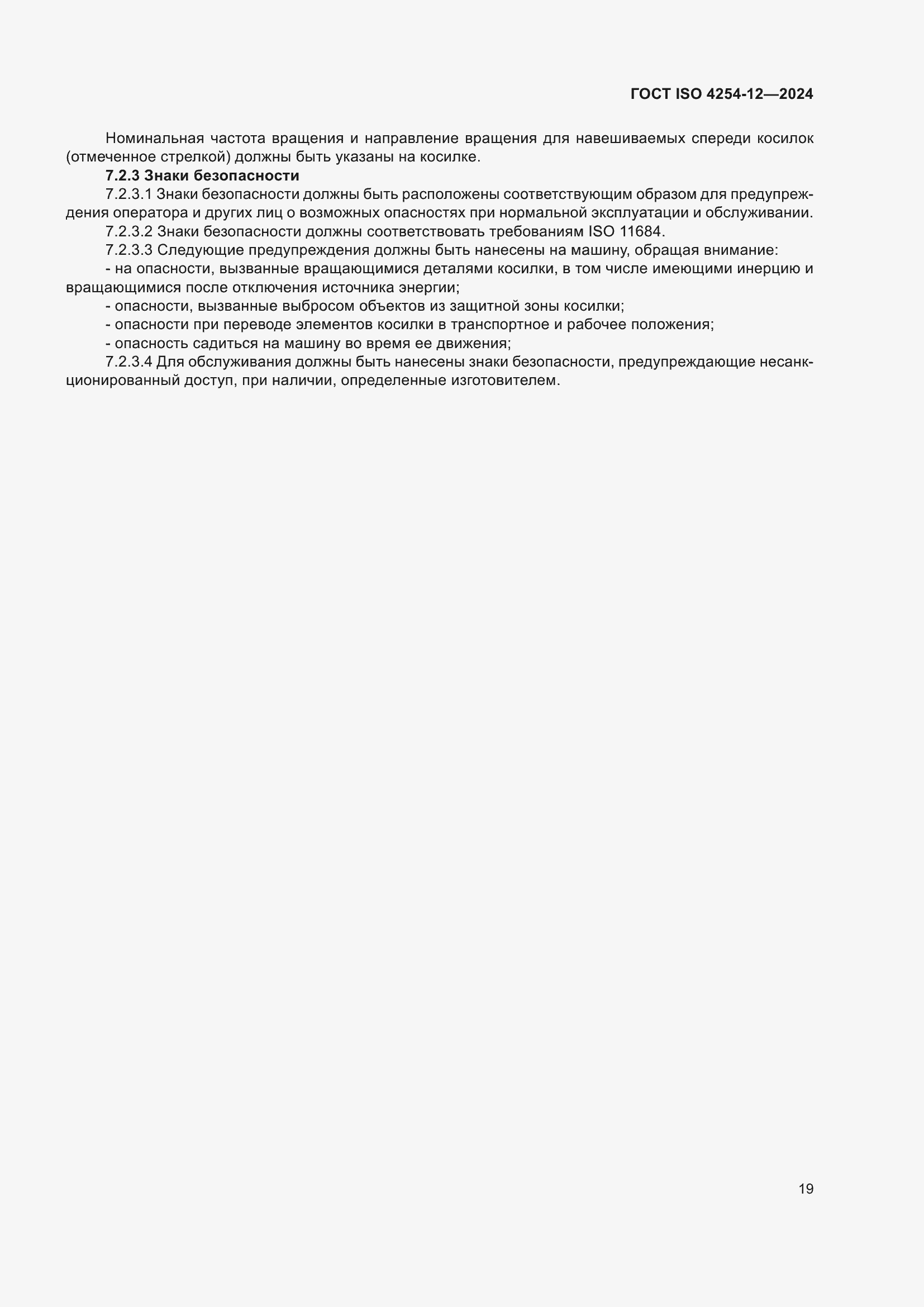 ���� ISO 4254-12-2024. �������� 23