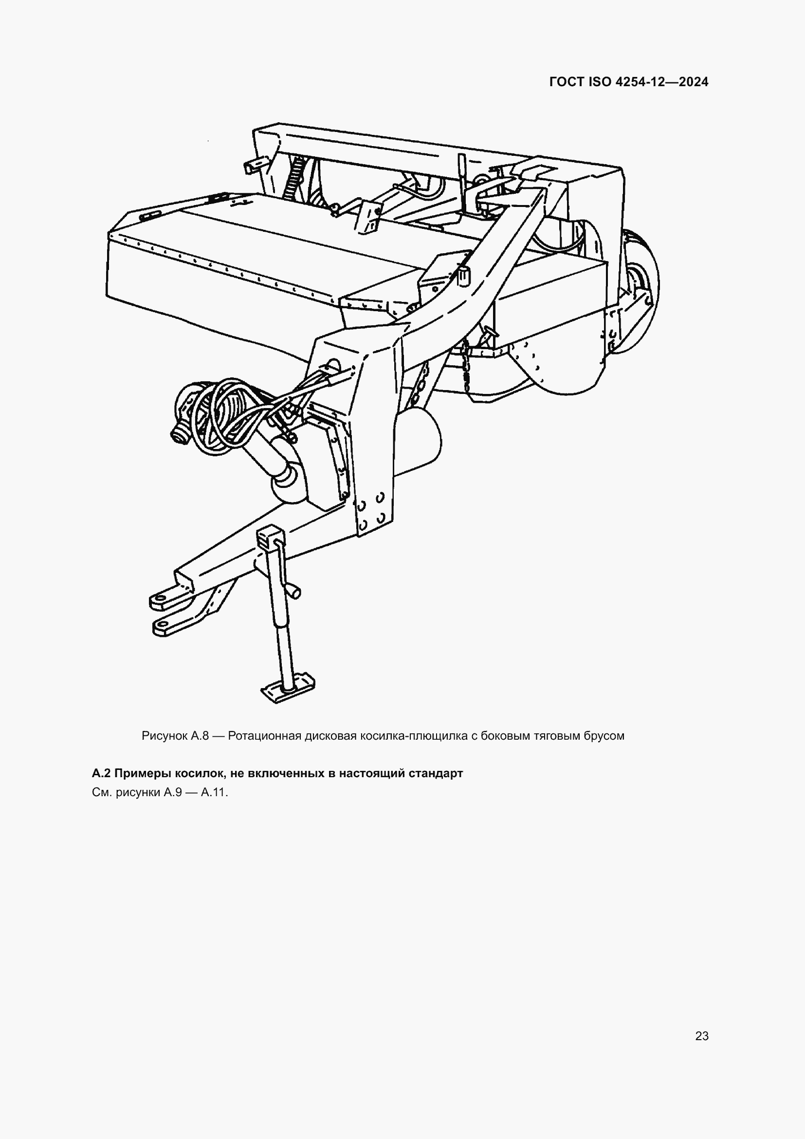 ���� ISO 4254-12-2024. �������� 27