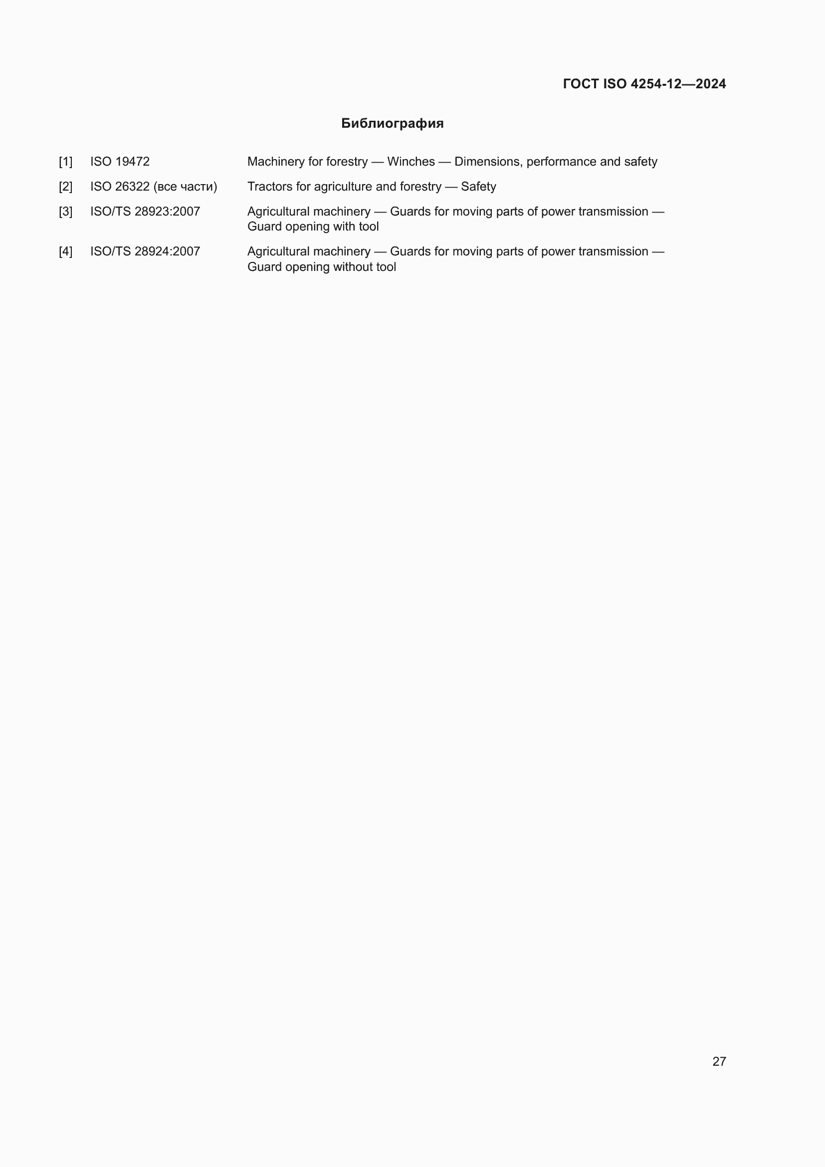 ���� ISO 4254-12-2024. �������� 31