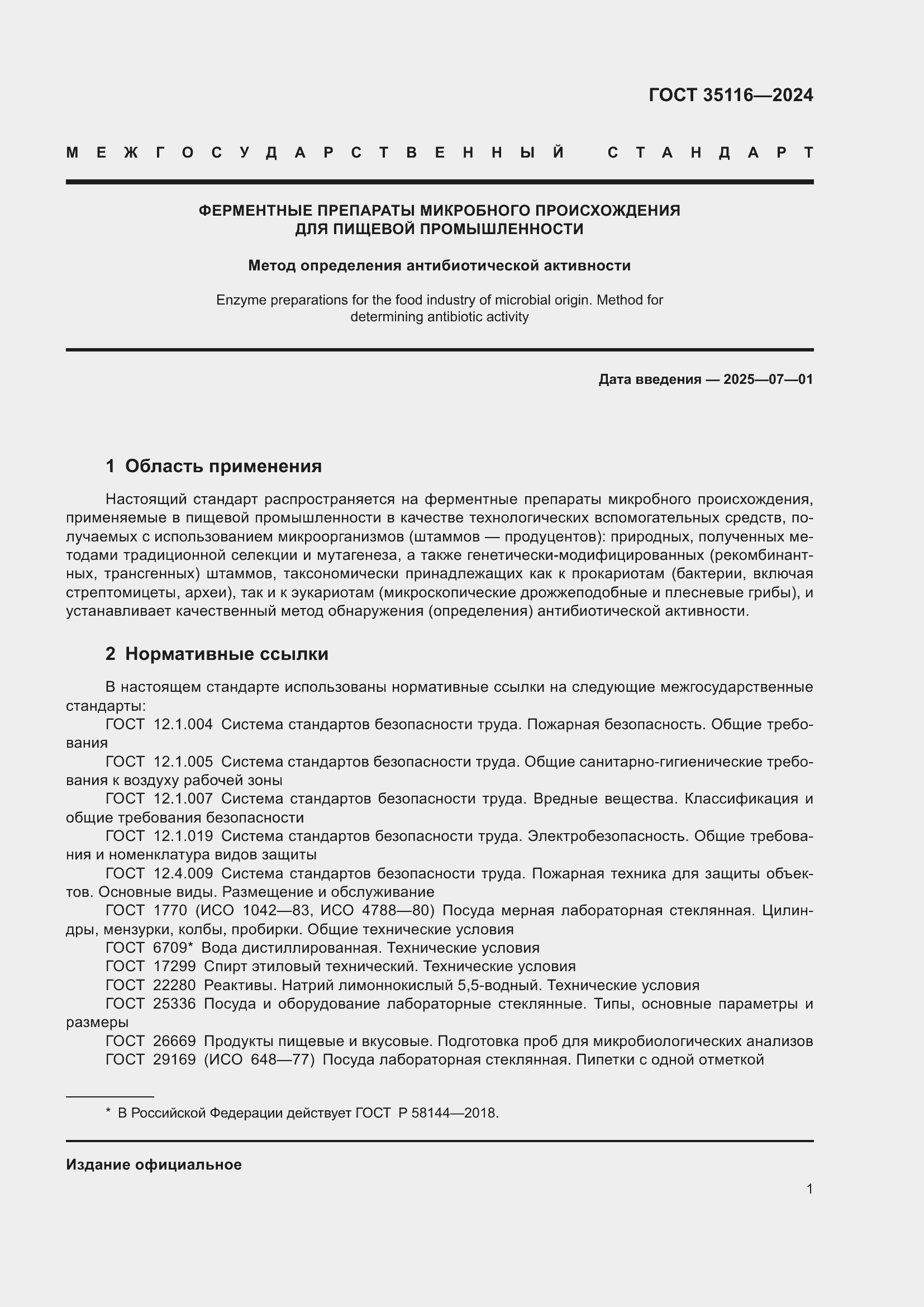 ���� 35116-2024. �������� 5