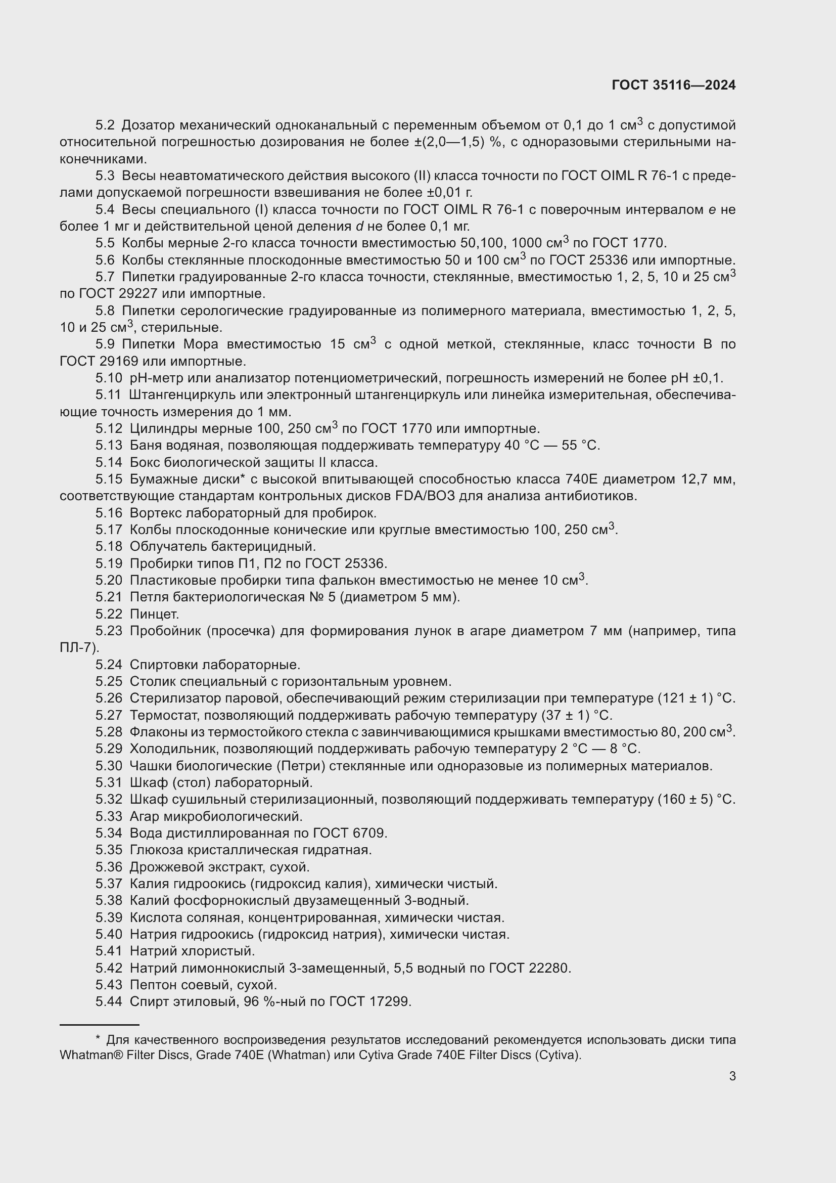 ���� 35116-2024. �������� 7