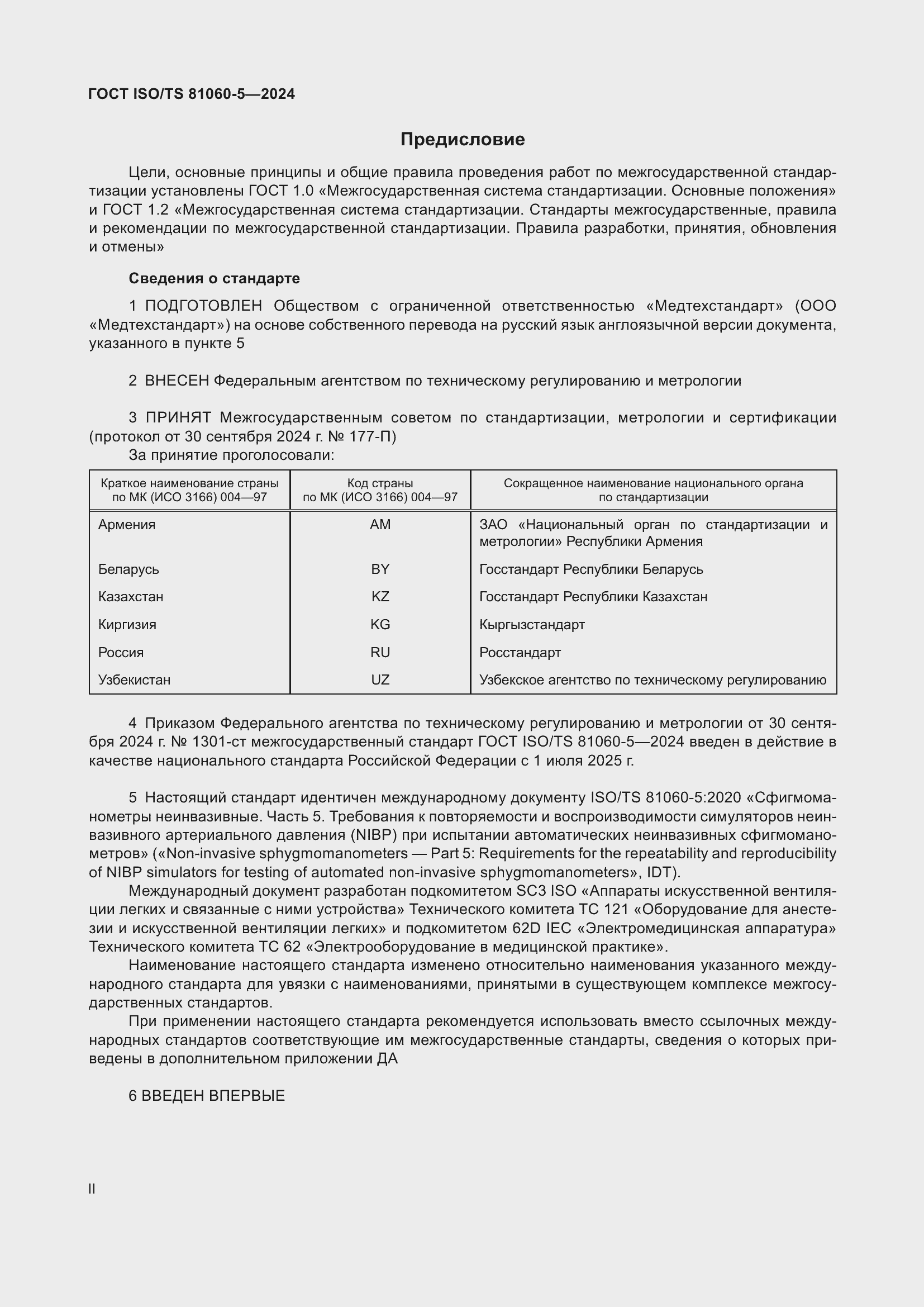 ���� ISO/TS 81060-5-2024. �������� 2