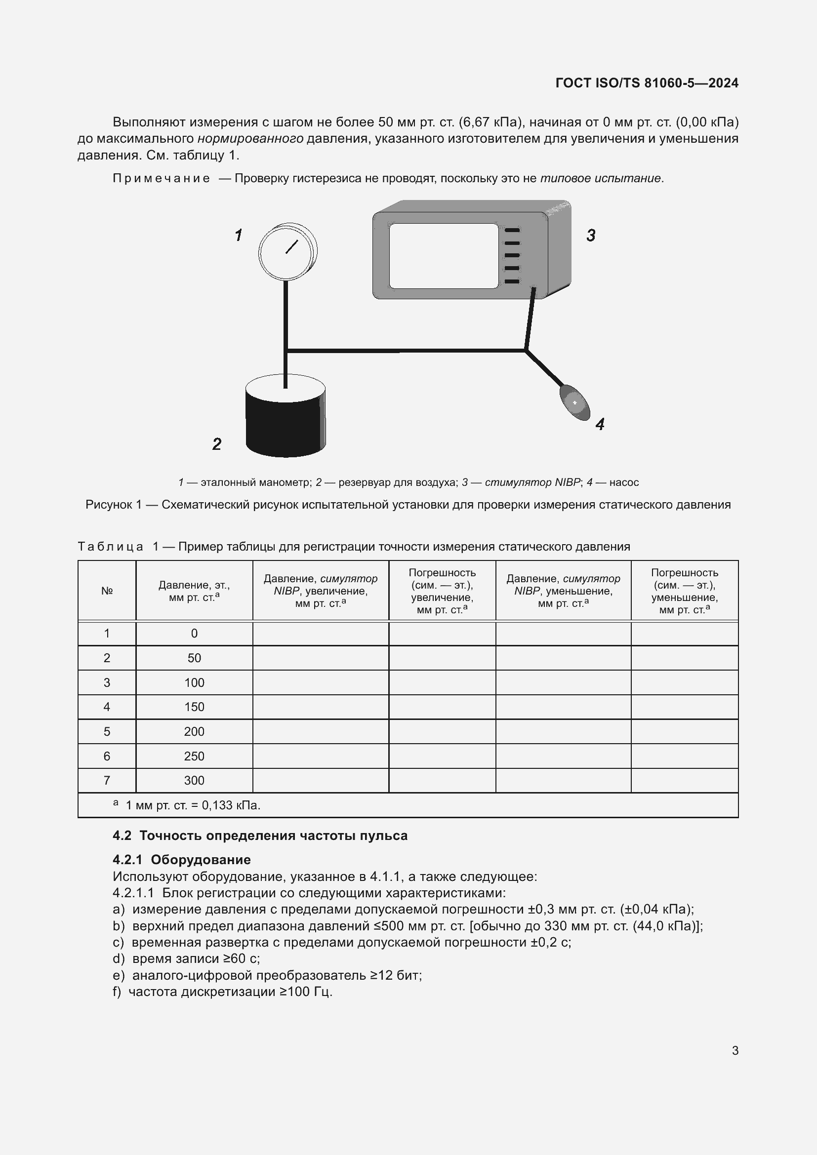 ���� ISO/TS 81060-5-2024. �������� 9