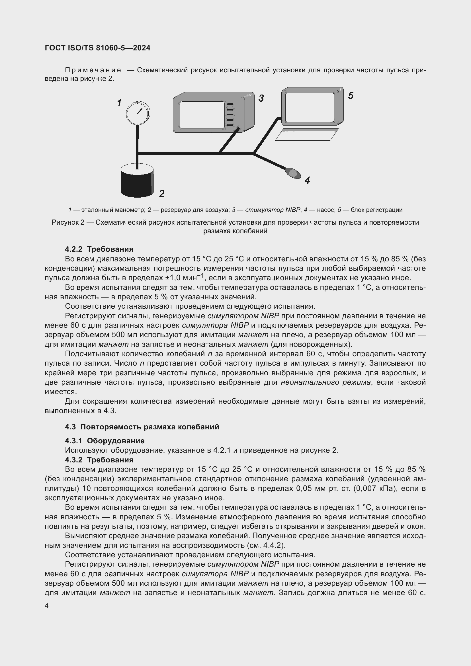 ���� ISO/TS 81060-5-2024. �������� 10