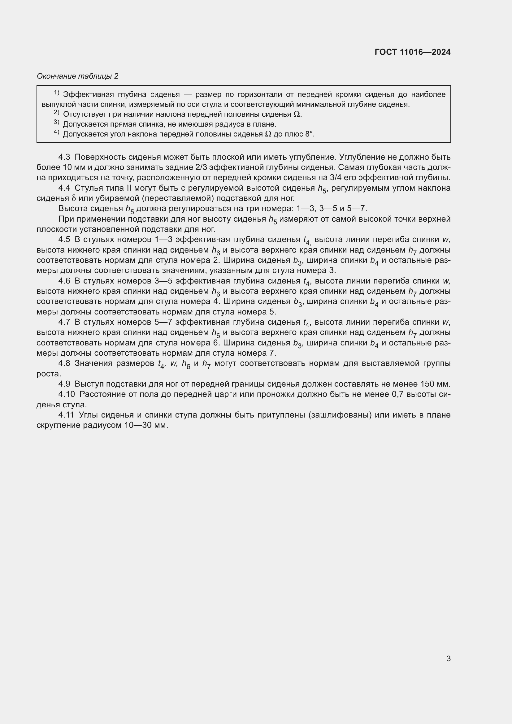 ���� 11016-2024. �������� 9